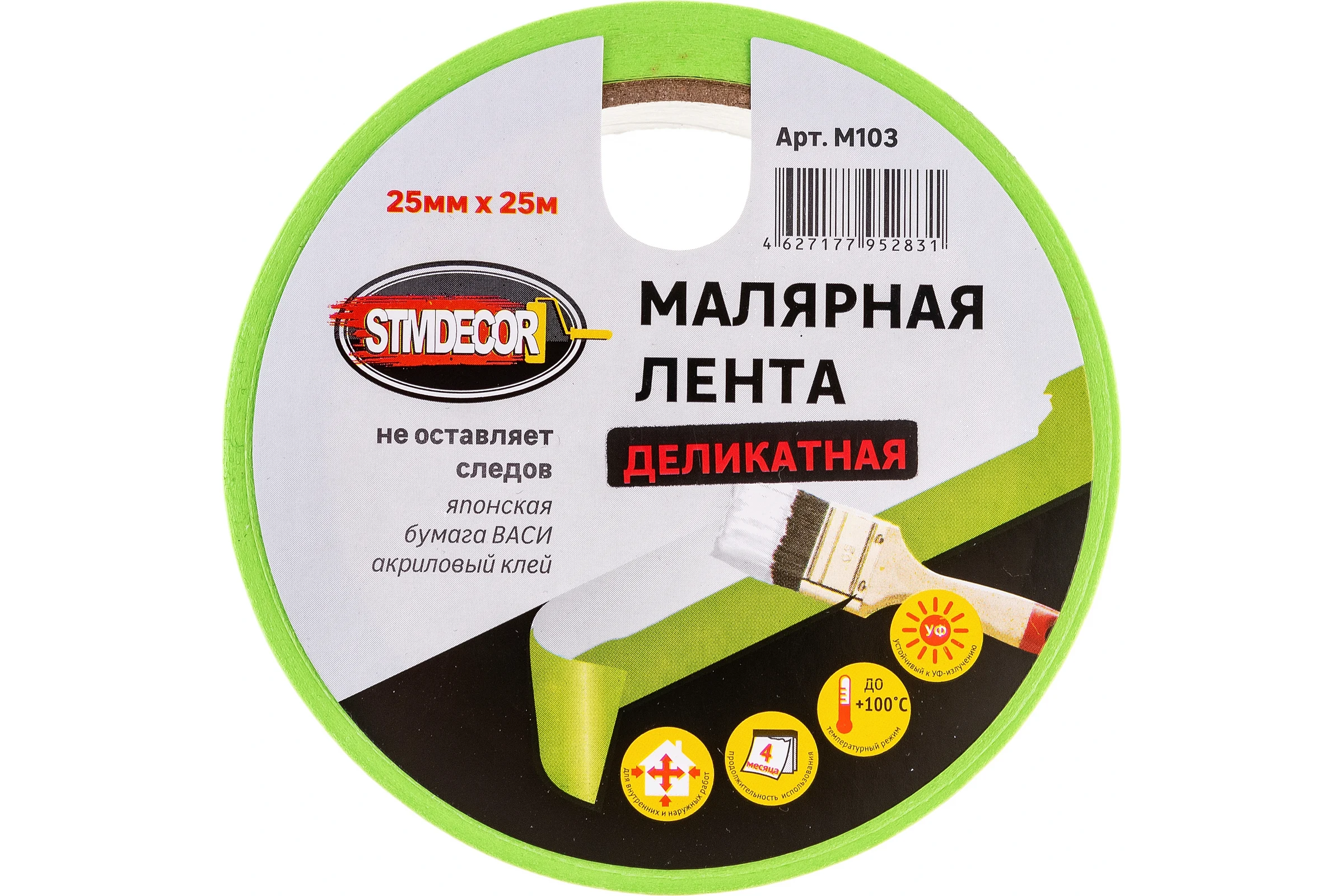 Малярная лента STMDECOR ДЕЛИКАТНАЯ, японская бумага Васи, акриловый клей M103