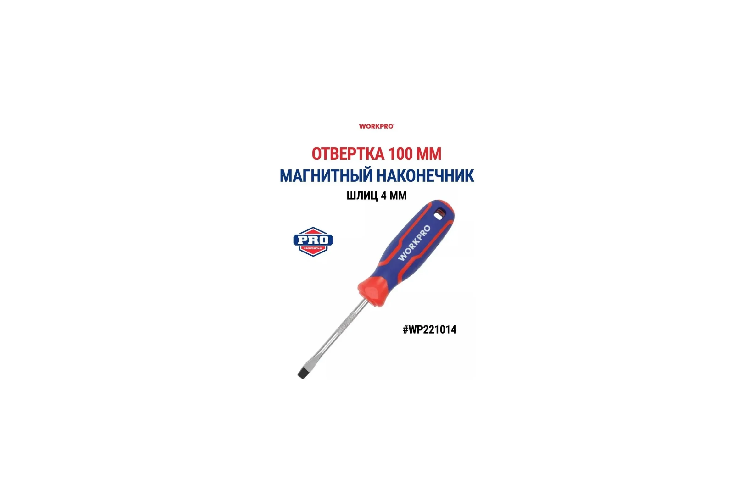 Отвертка с магнитным наконечником WORKPRO SL 4x100мм CR-V WP221014