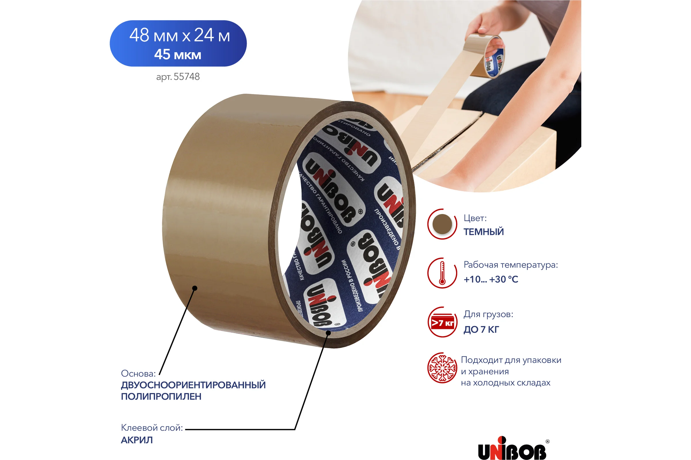 Упаковочная клейкая лента UNIBOB коричневая 48 мм х 24 м, 45 мкм 214957 55748