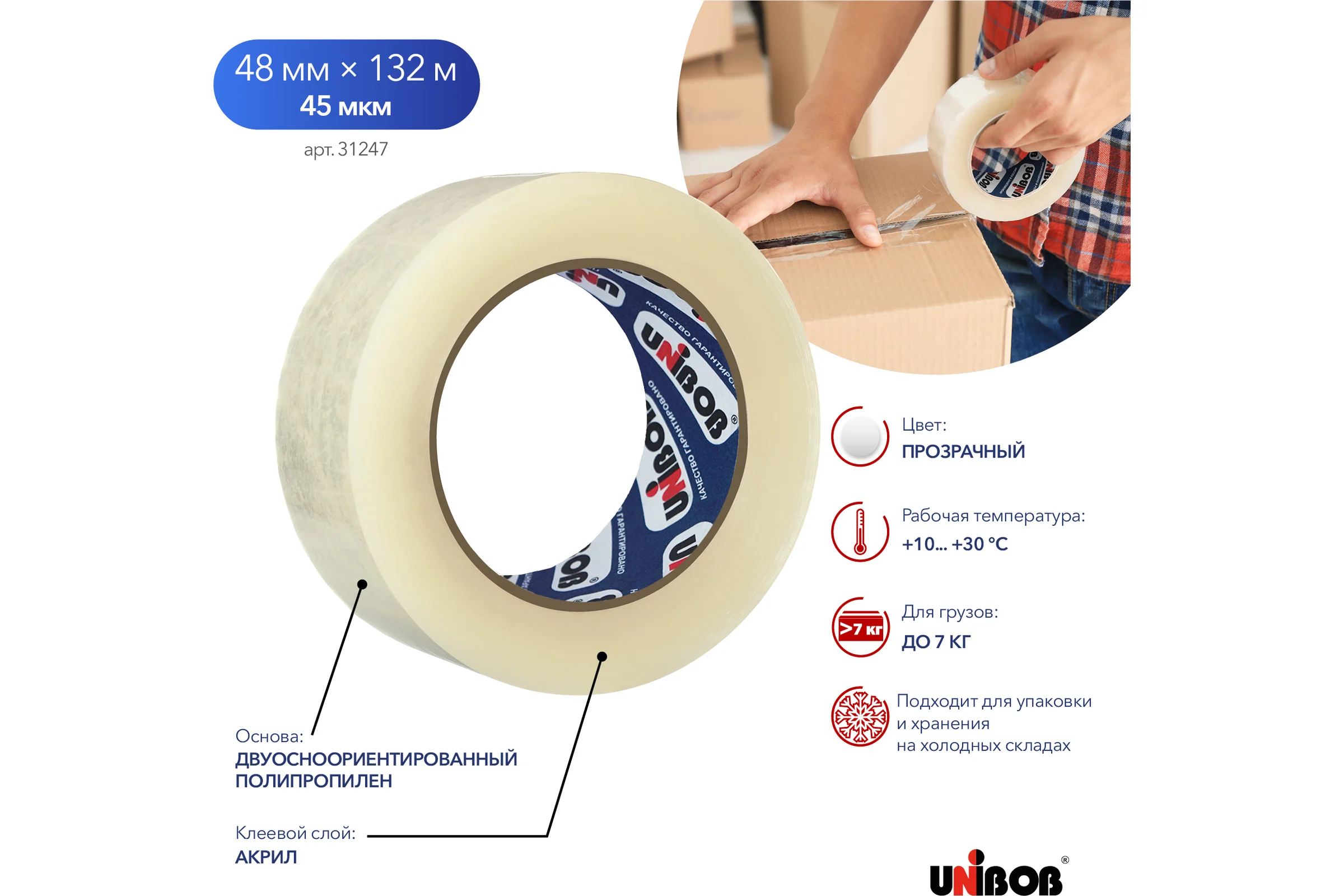 Лента клейкая упаковочная Unibob прозрачная 48 мм х 132 м 600 211727 31247