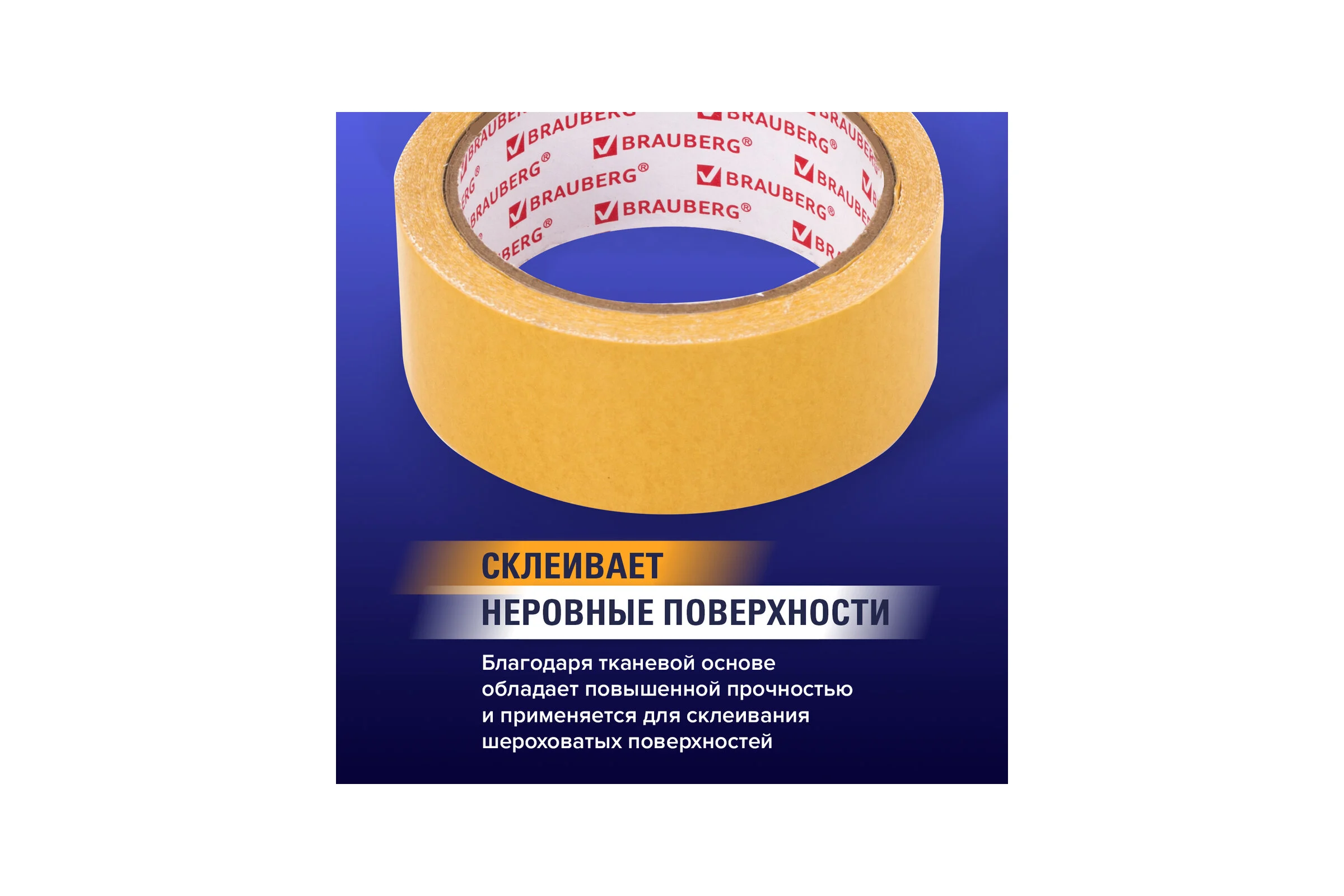 Клейкая двухсторонняя лента BRAUBERG 38 мм х 10 м, тканевая основа 606428