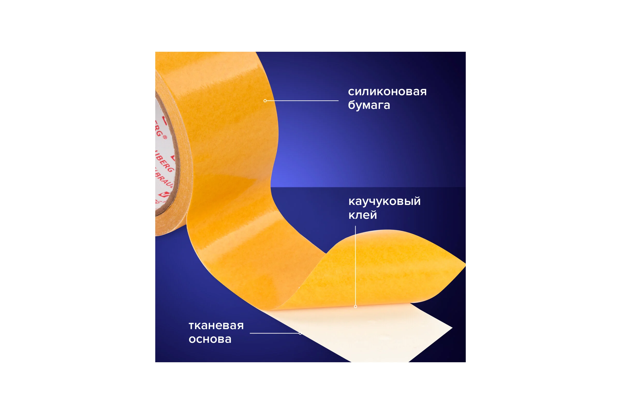 Клейкая двухсторонняя лента BRAUBERG 50 мм х 10 м, тканевая основа 606427