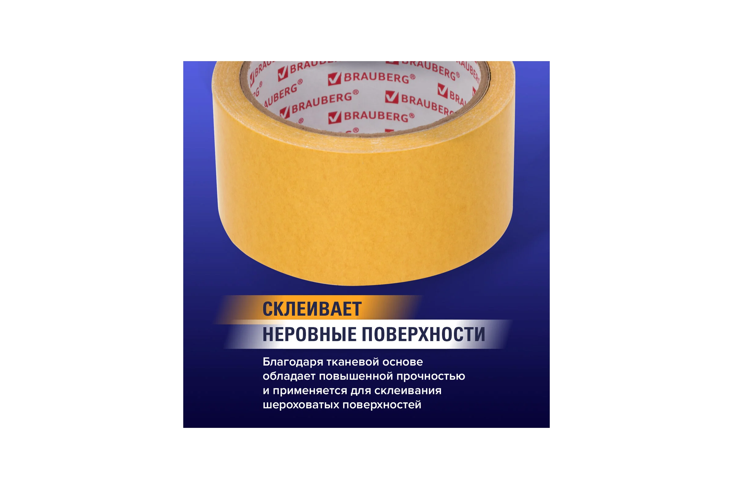 Клейкая двухсторонняя лента BRAUBERG 50 мм х 10 м, тканевая основа 606427