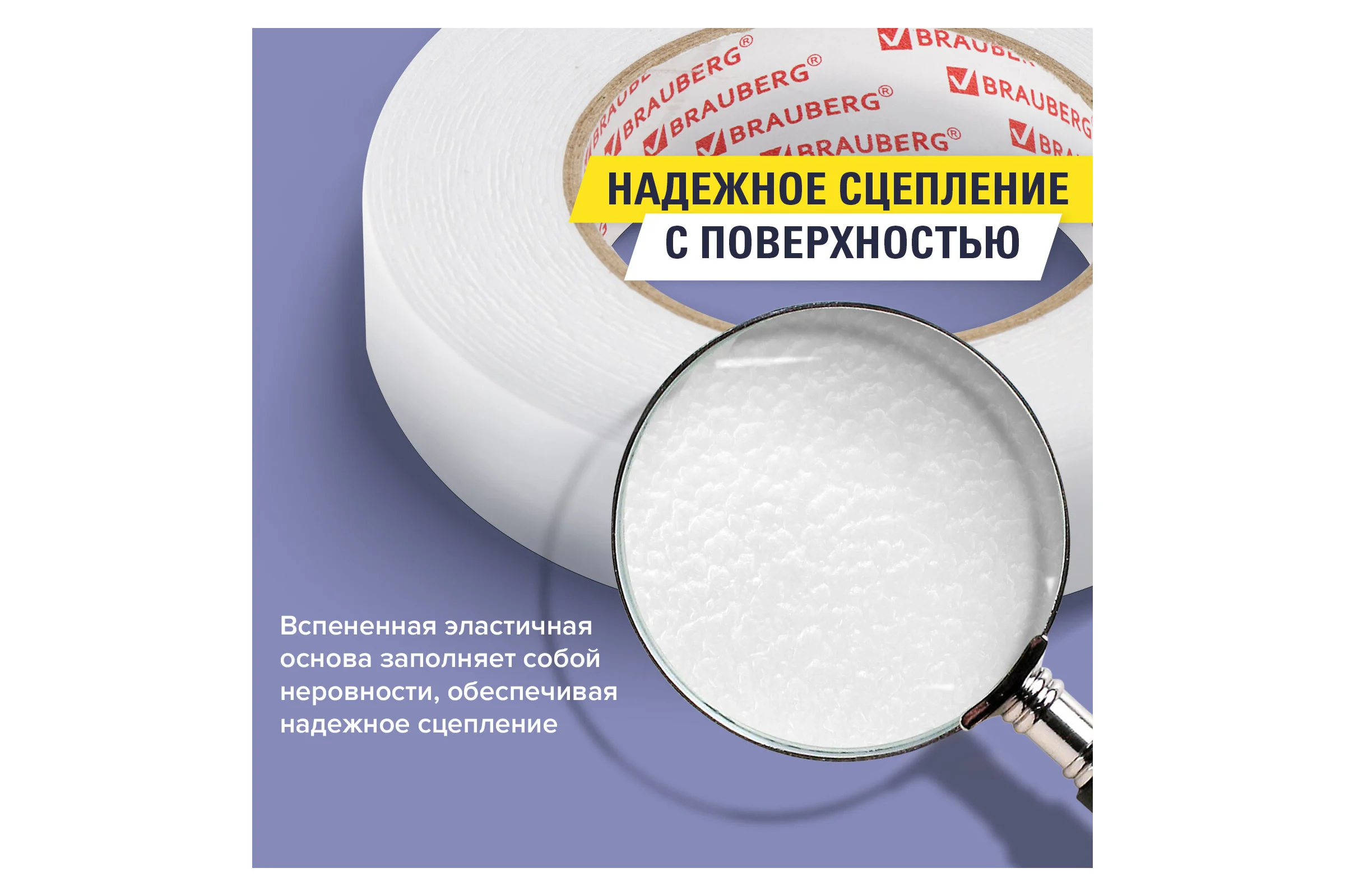 Клейкая двухсторонняя лента BRAUBERG 25 мм х 8 м, на вспененной основе, 1 мм, прочная 600487