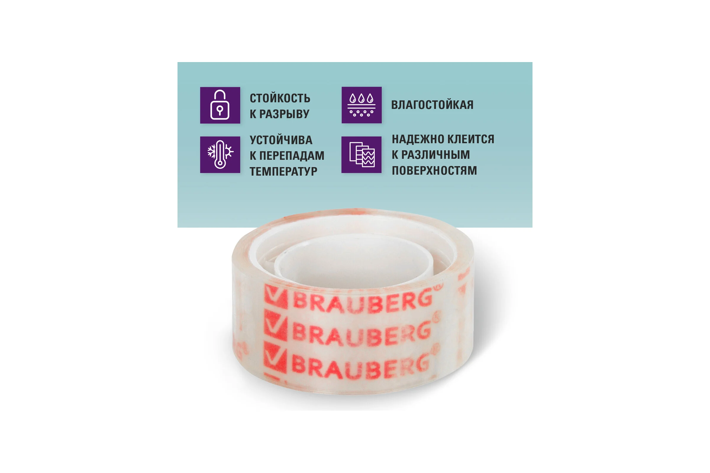 Клейкие ленты BRAUBERG 19 мм х 10 м, канцелярские, комплект 12 шт., прозрачные 223124