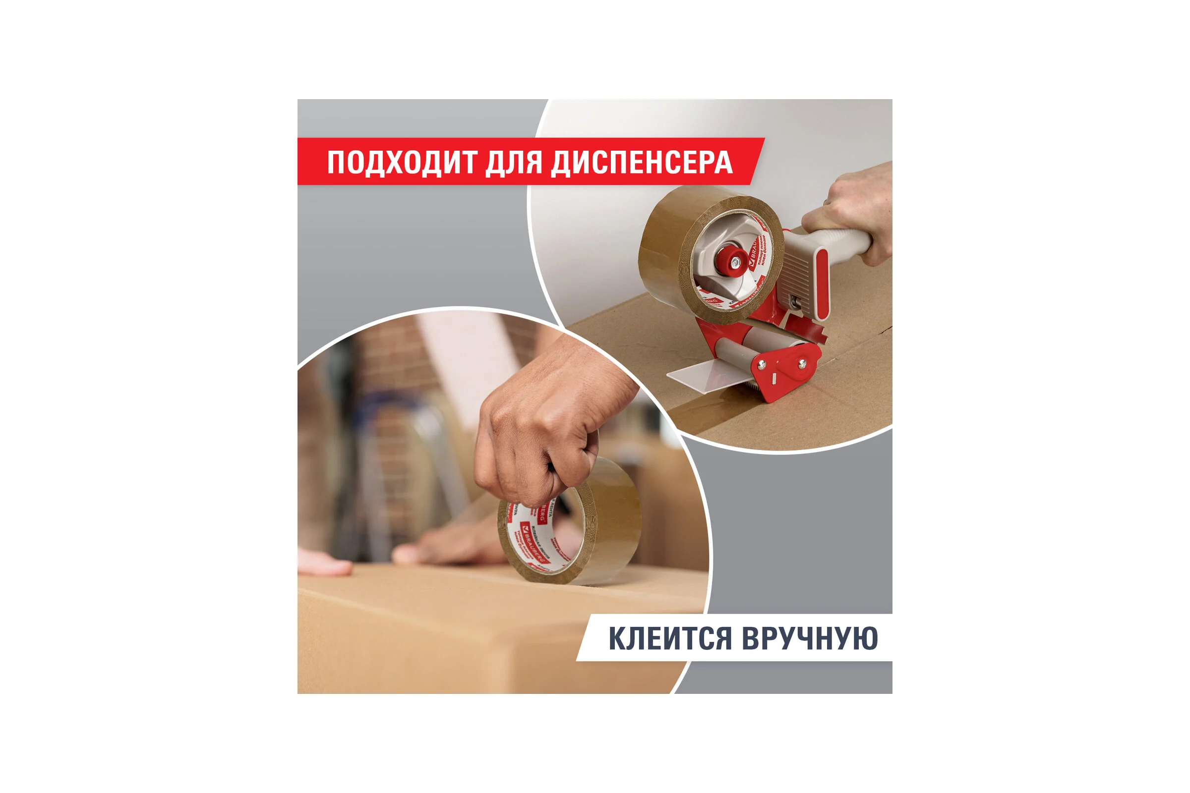 Клейкая упаковочная лента BRAUBERG 48 мм х 66 м, коричневая, толщина 45 микрон 221687