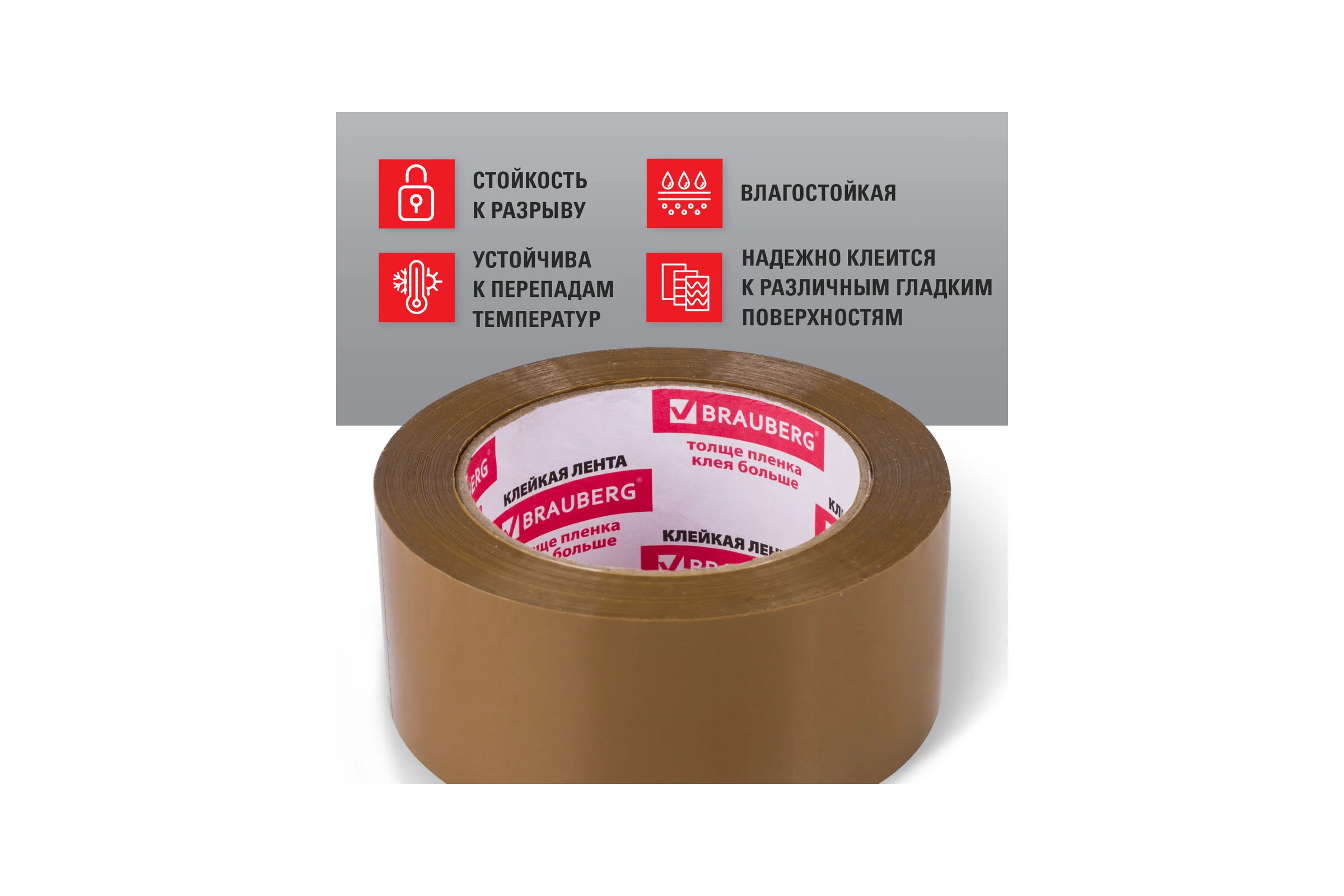 Клейкая упаковочная лента BRAUBERG 48 мм х 66 м, коричневая, толщина 45 микрон 221687