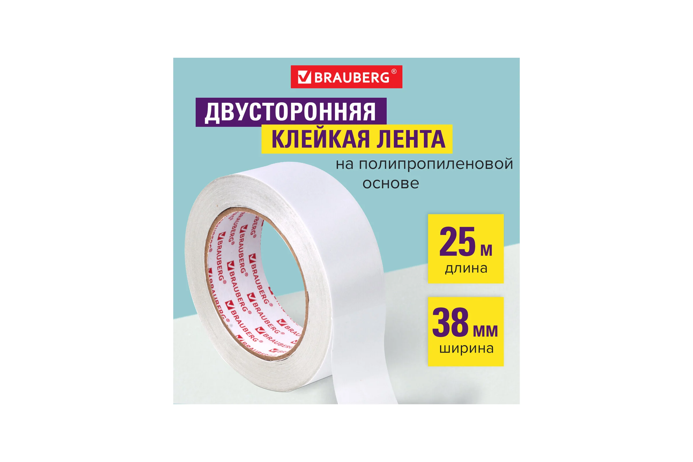 Клейкая двухсторонняя лента BRAUBERG 38 мм х 25 м, полипропиленовая основа, 90 микрон 606426