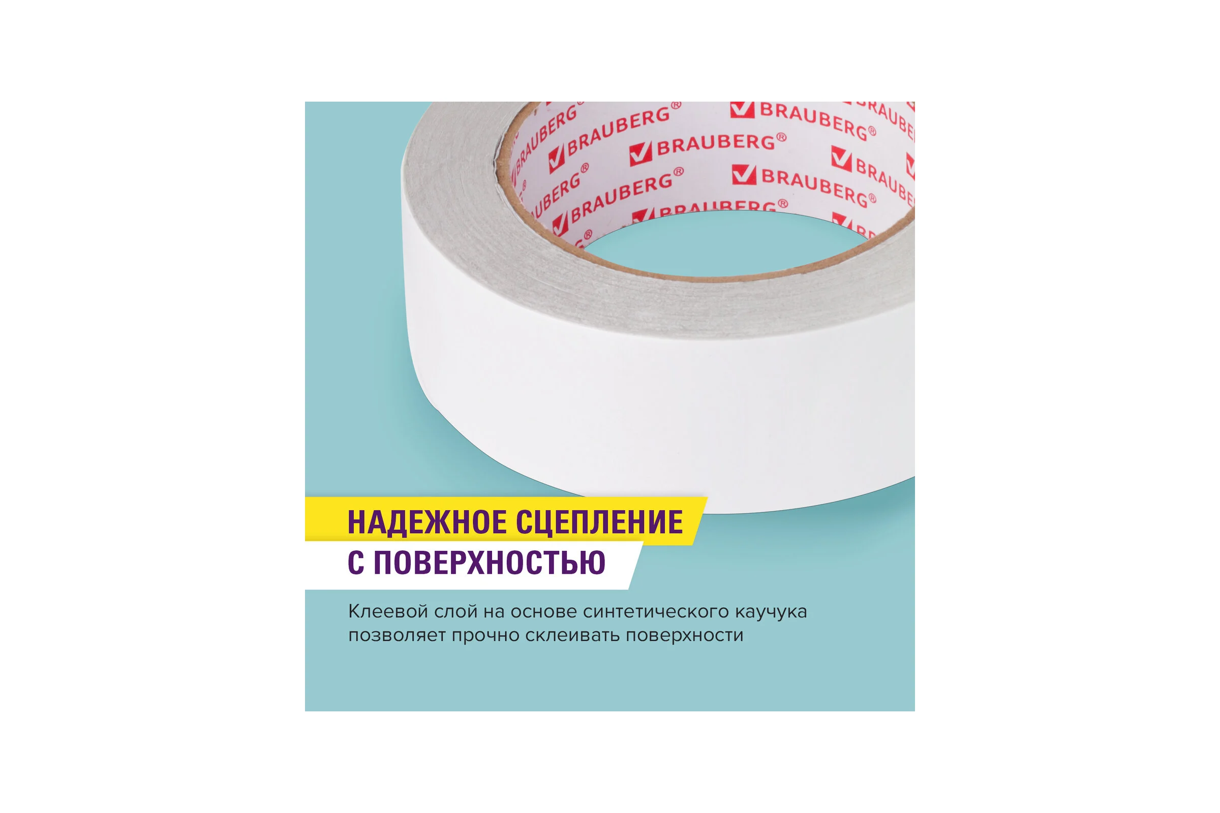 Клейкая двухсторонняя лента BRAUBERG 38 мм х 25 м, полипропиленовая основа, 90 микрон 606426