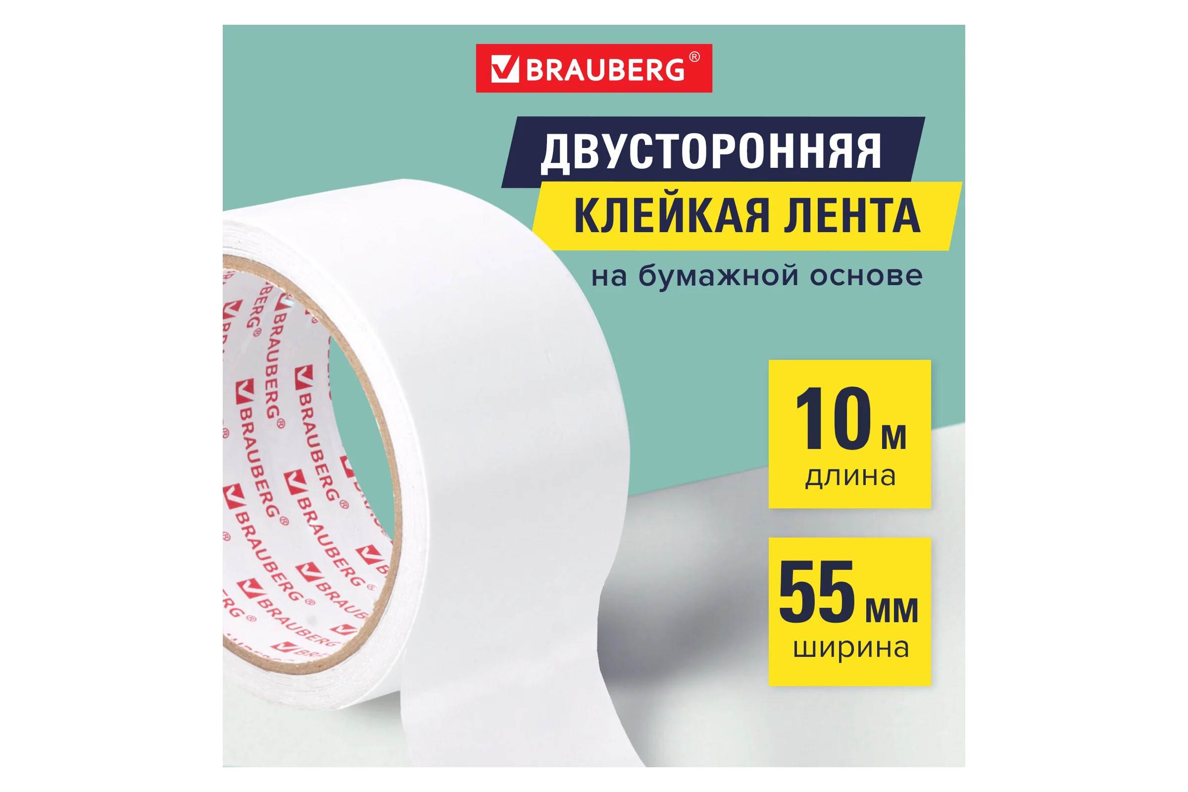 Клейкая двухсторонняя лента BRAUBERG 50 мм х 10 м, бумажная основа 229055