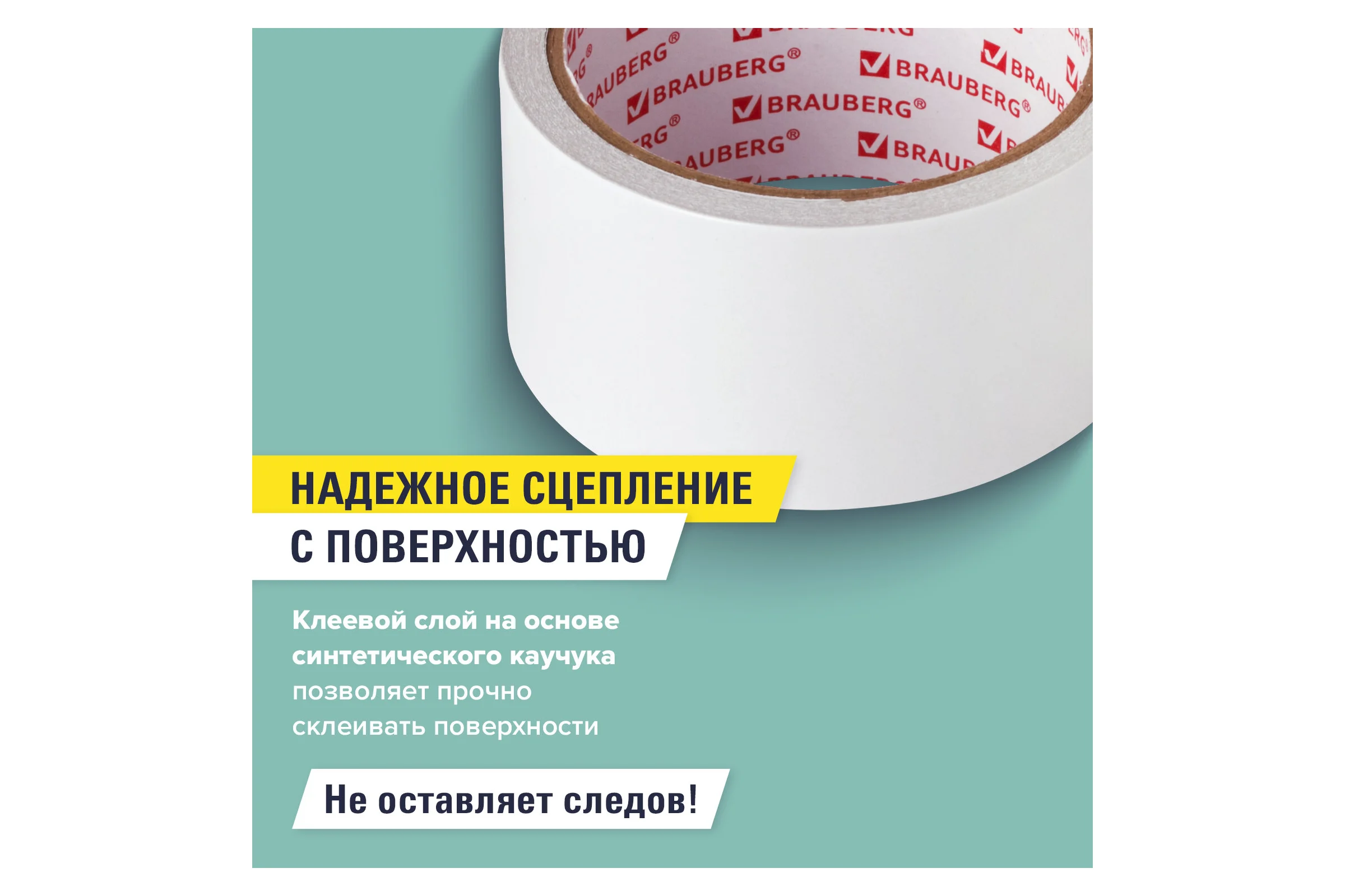 Клейкая двухсторонняя лента BRAUBERG 50 мм х 10 м, бумажная основа 229055