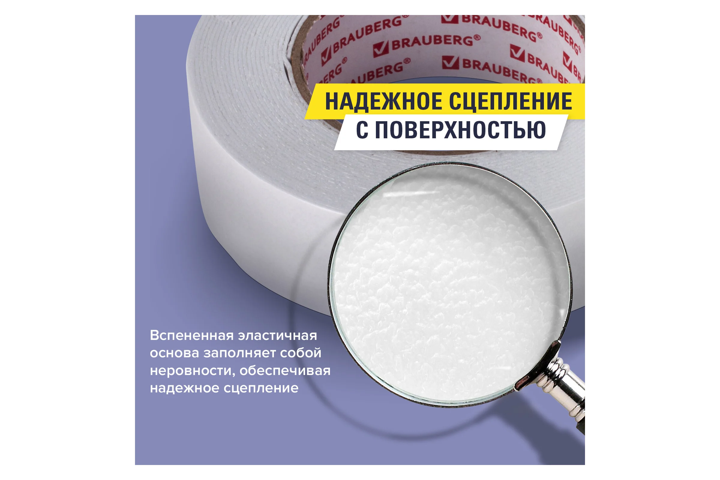 Клейкая двусторонняя лента BRAUBERG 38 мм х 8 м, на вспененной основе, 1 мм, прочная 606422
