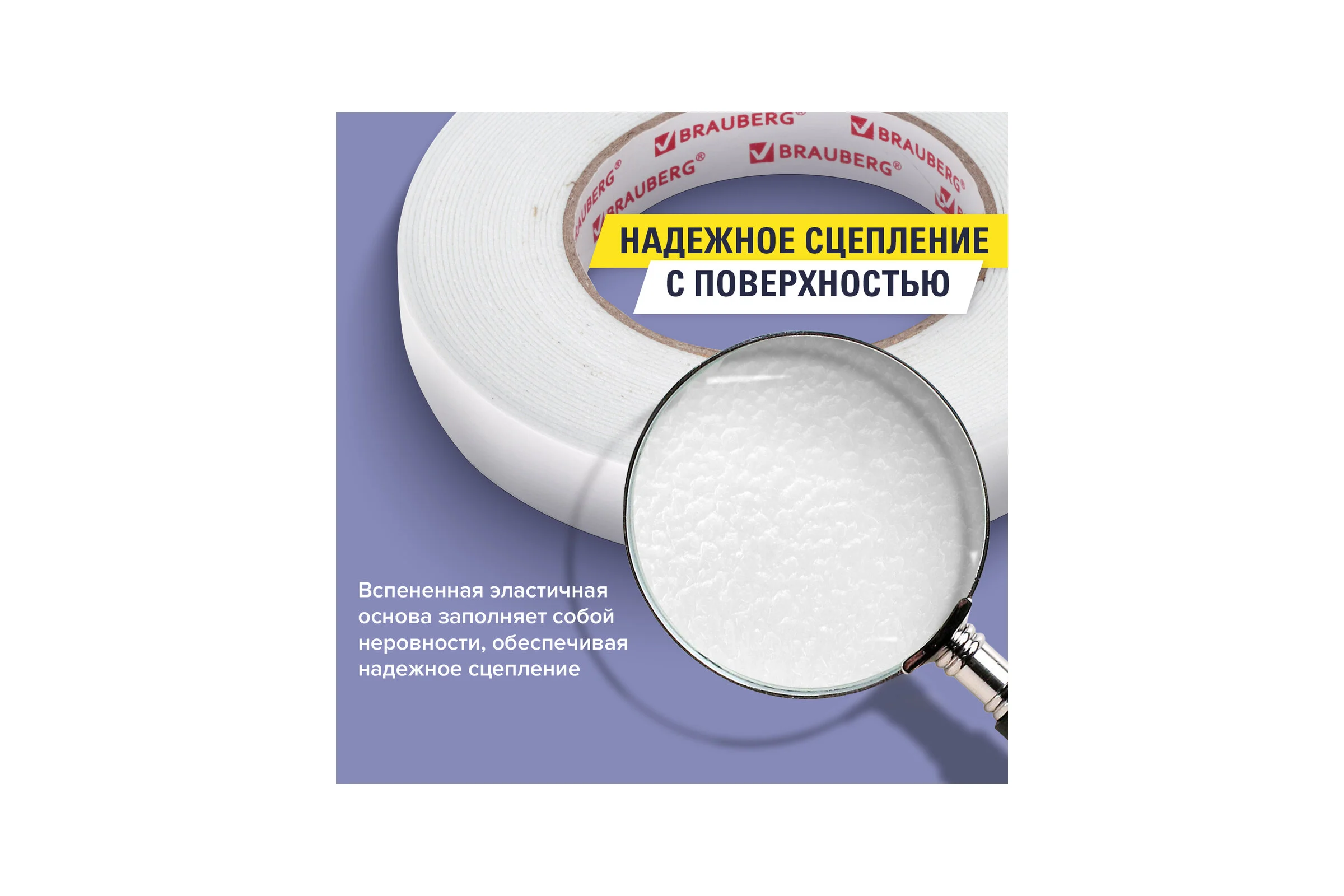 Клейкая двусторонняя лента BRAUBERG 19 мм х 10 м, на вспененной основе, 1 мм, прочная 606421