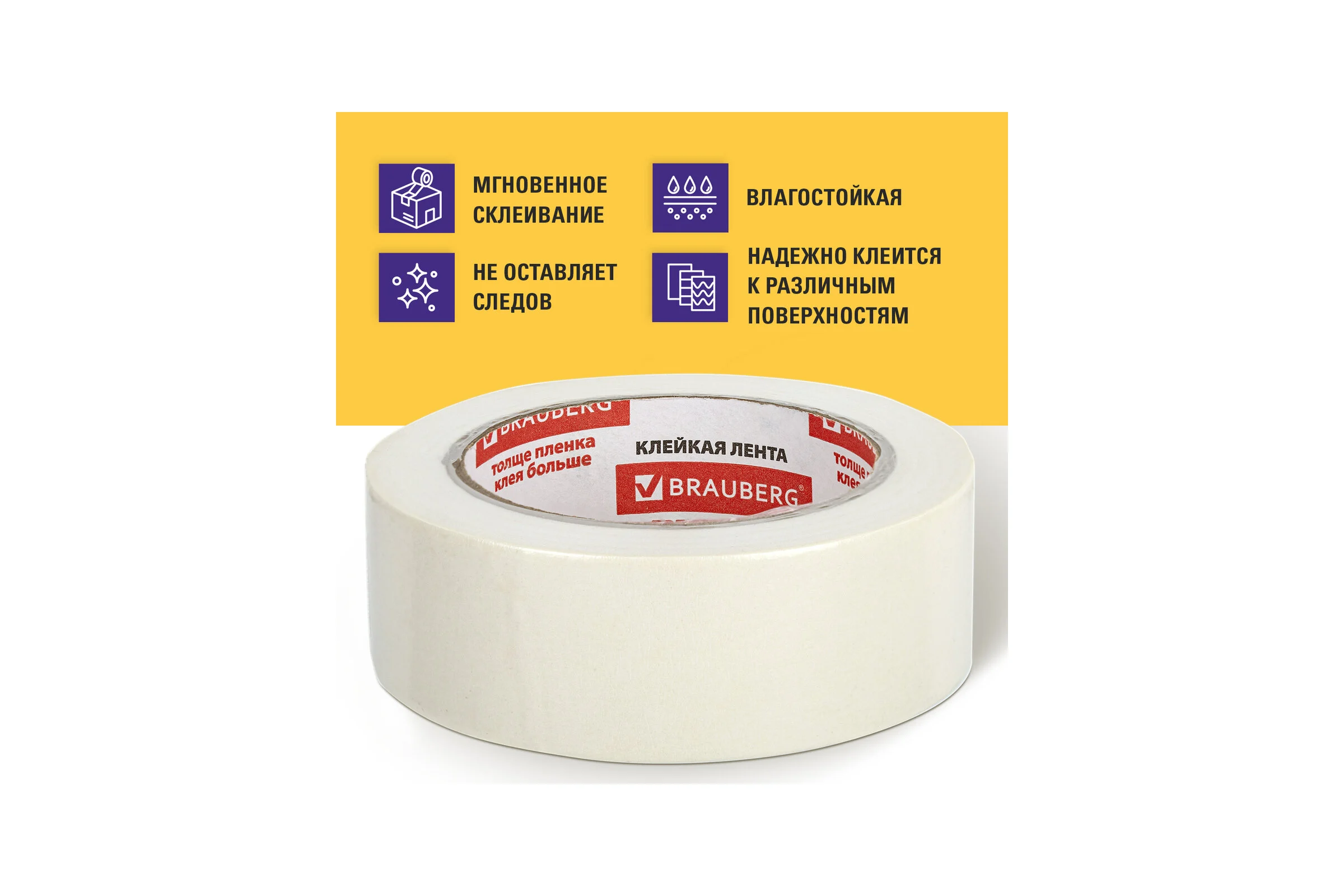 Клейкая малярная креппированная лента BRAUBERG 38 мм х 50 м 226427