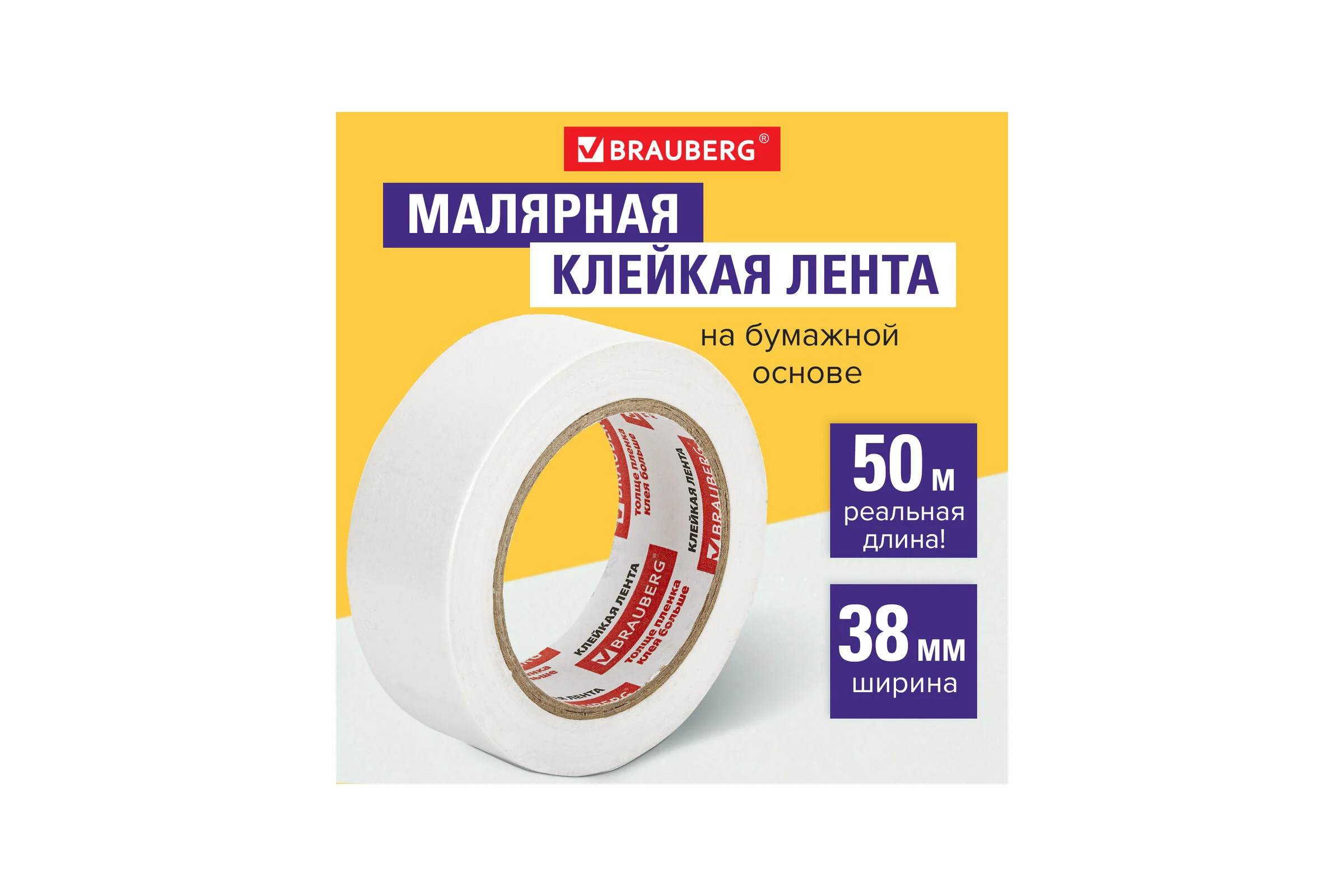 Клейкая малярная креппированная лента BRAUBERG 38 мм х 50 м 226427