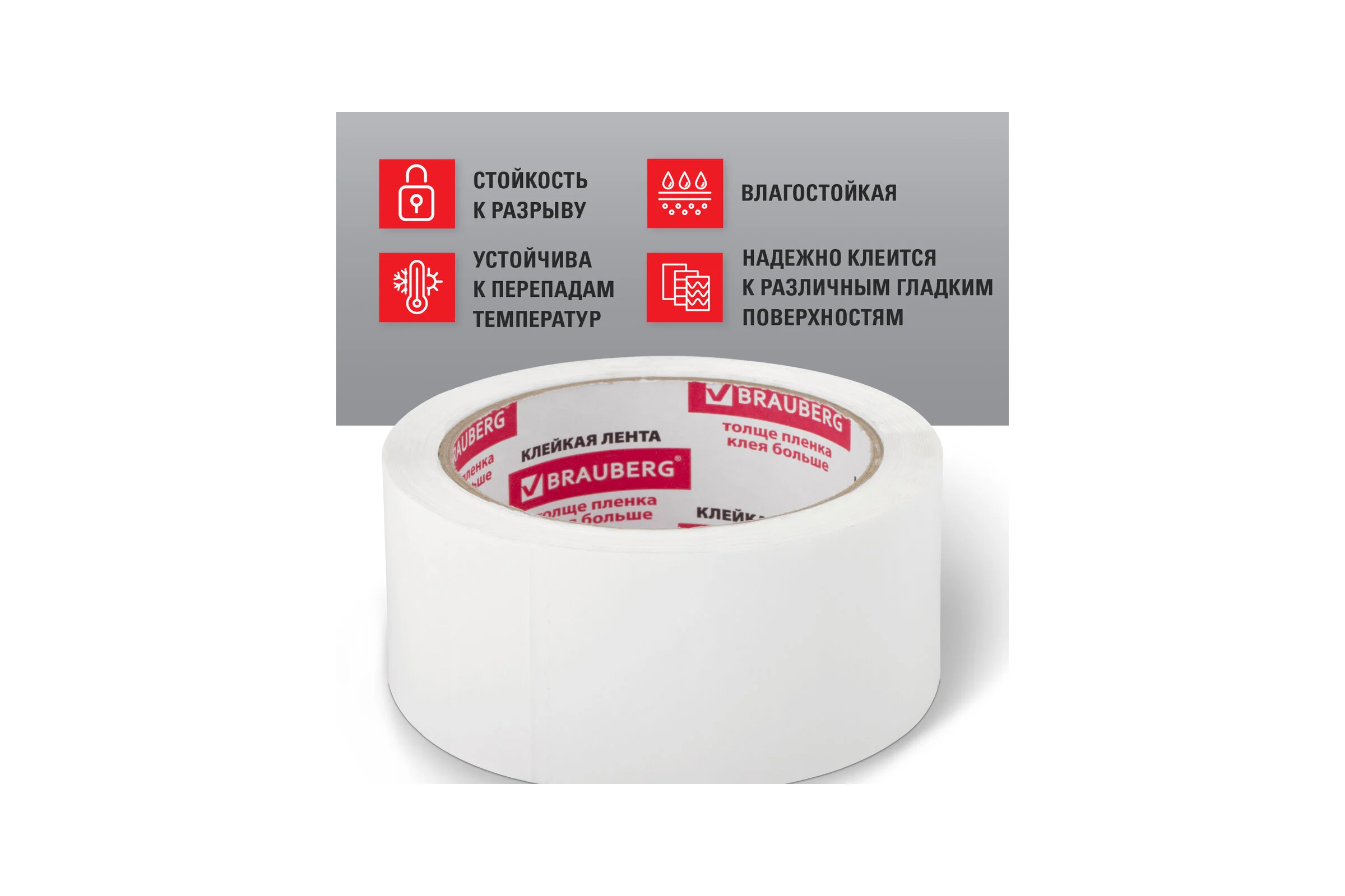 Клейкая упаковочная лента BRAUBERG 48 мм х 66 м, белая, толщина 45 микрон 440158
