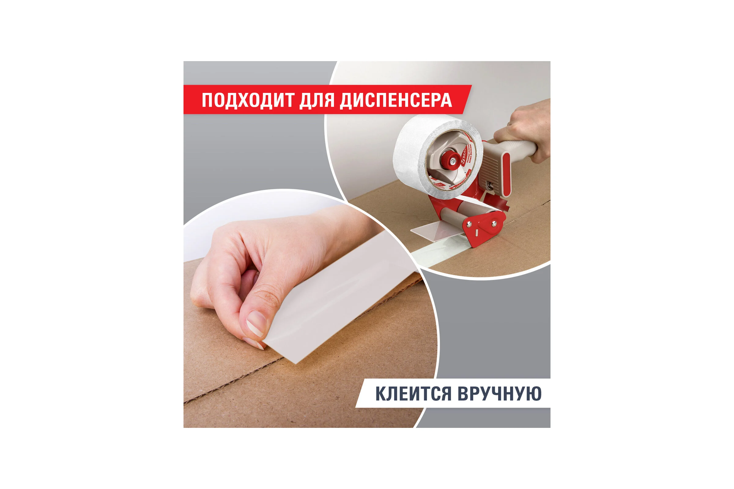 Клейкая упаковочная лента BRAUBERG 48 мм х 66 м, белая, толщина 45 микрон 440158