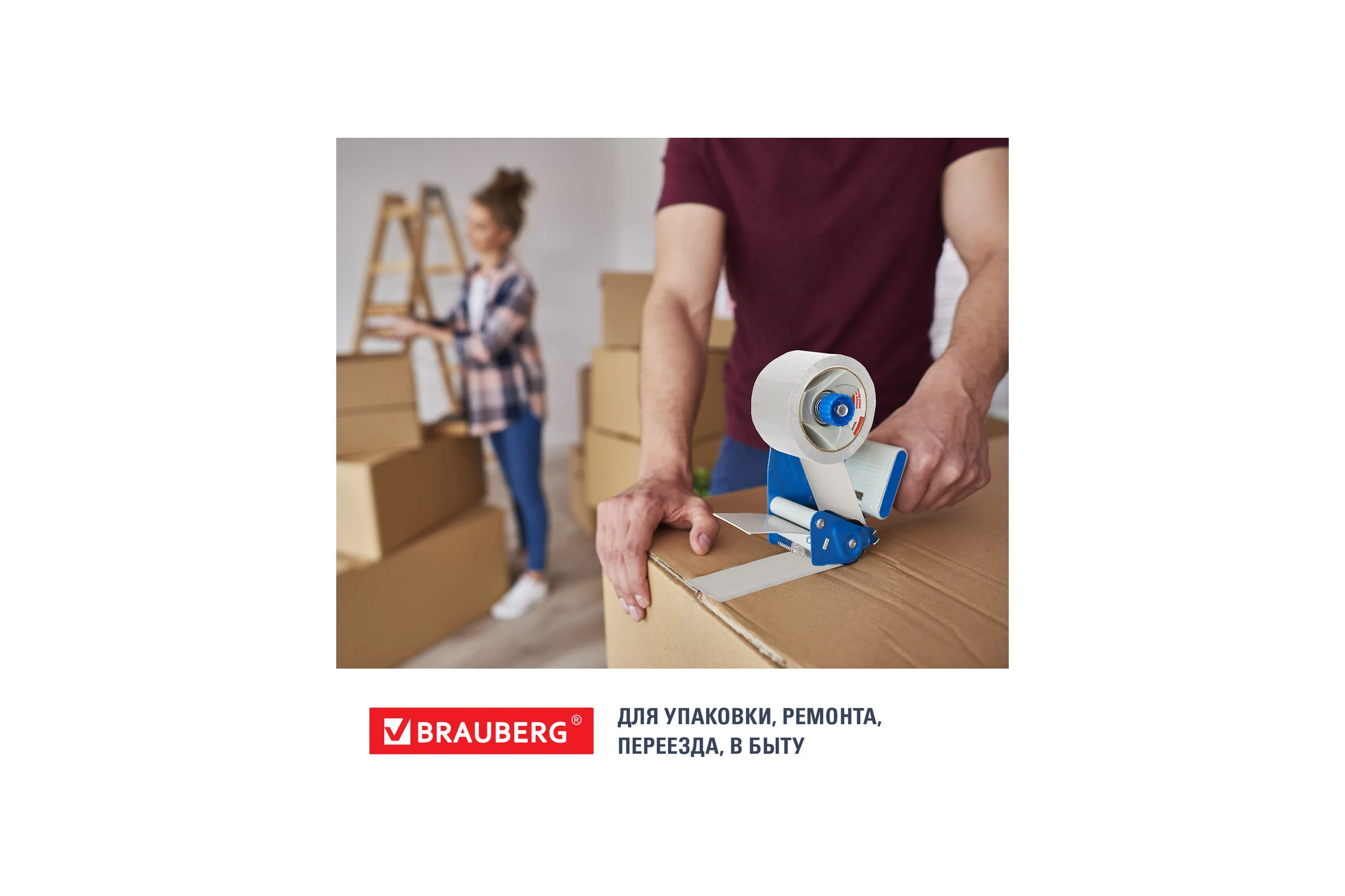 Клейкая упаковочная лента BRAUBERG 48 мм х 66 м, белая, толщина 45 микрон 440158