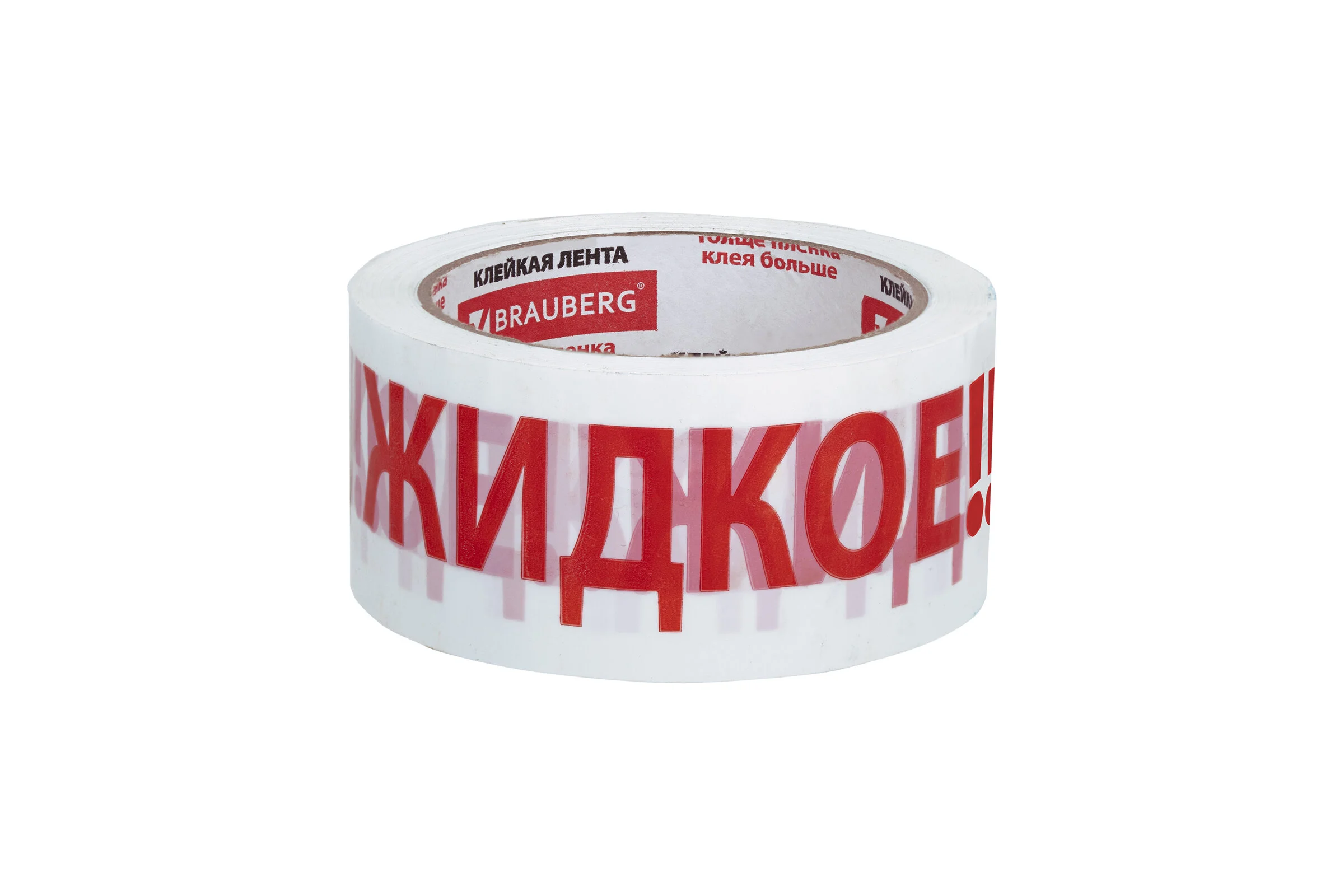 Клейкая упаковочная лента BRAUBERG 48 мм х 66 м, белая, надпись "ЖИДКОЕ", 45 микрон 440127