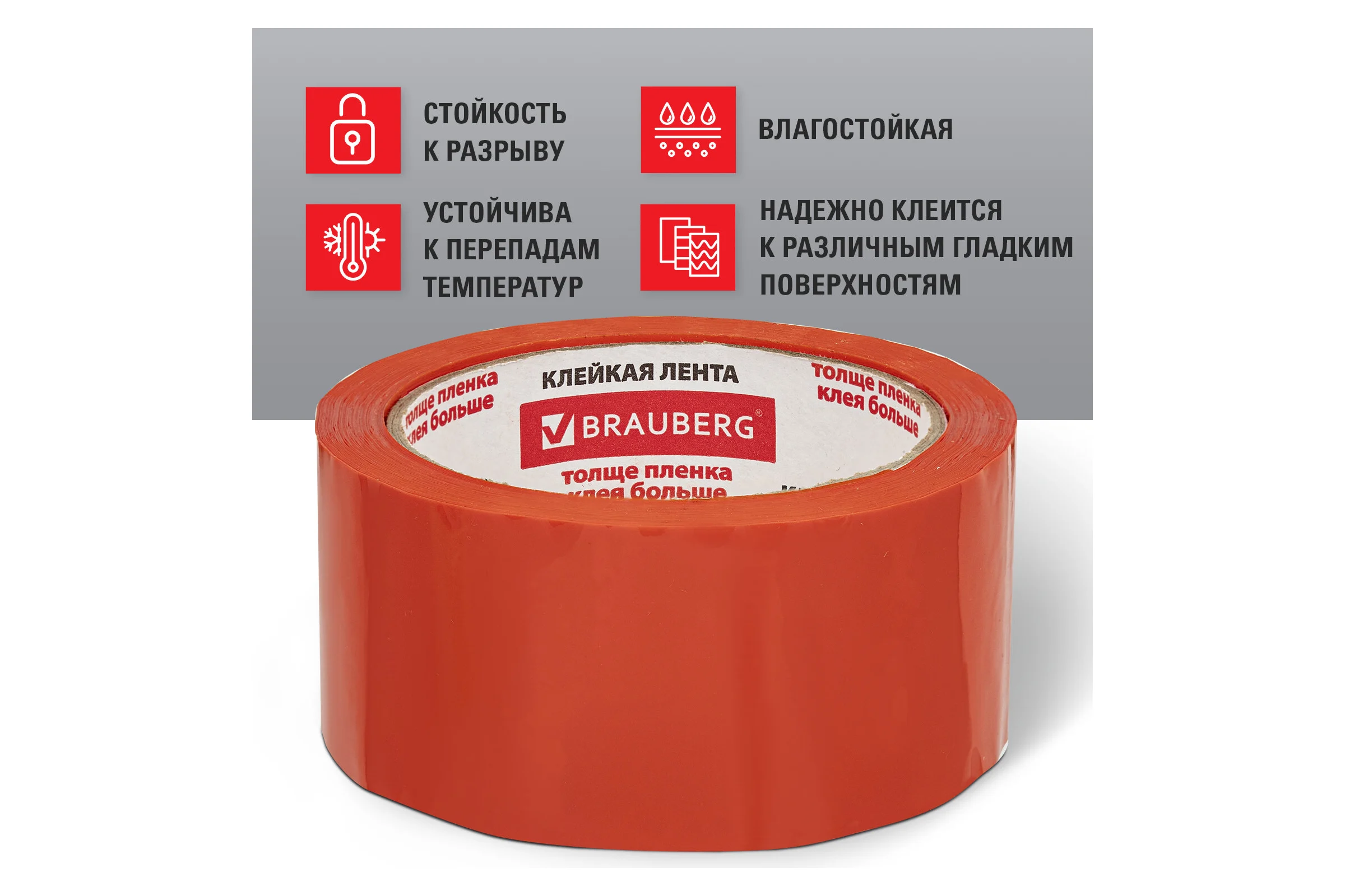 Клейкая упаковочная лента BRAUBERG 48 мм х 66 м, оранжевая, толщина 45 микрон 440154