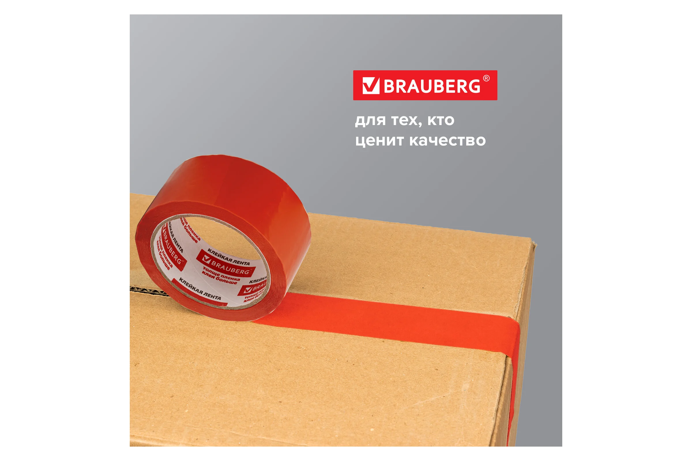 Клейкая упаковочная лента BRAUBERG 48 мм х 66 м, оранжевая, толщина 45 микрон 440154