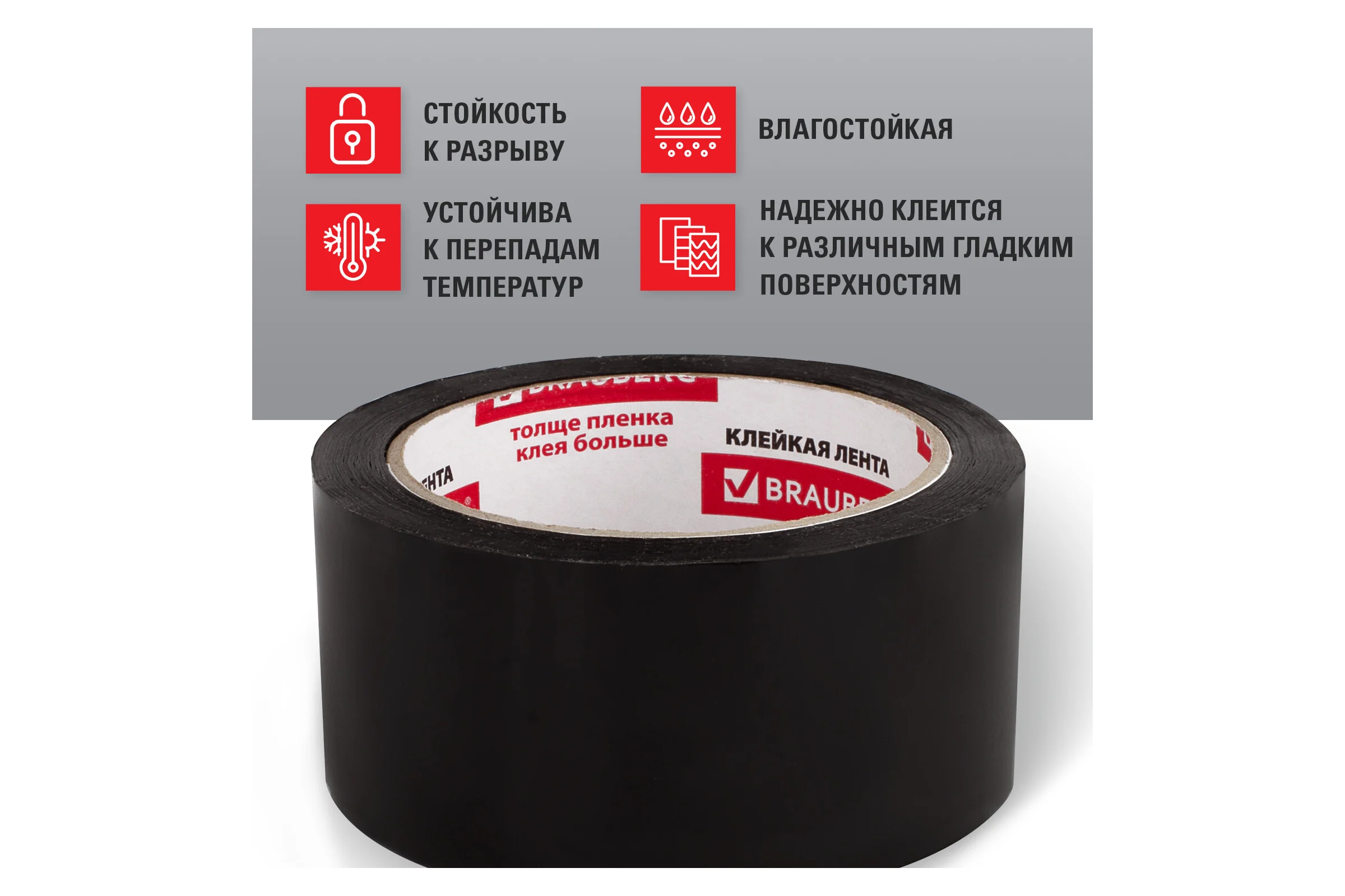Клейкая упаковочная лента BRAUBERG 48 мм х 66 м, черная, толщина 45 микрон 440155
