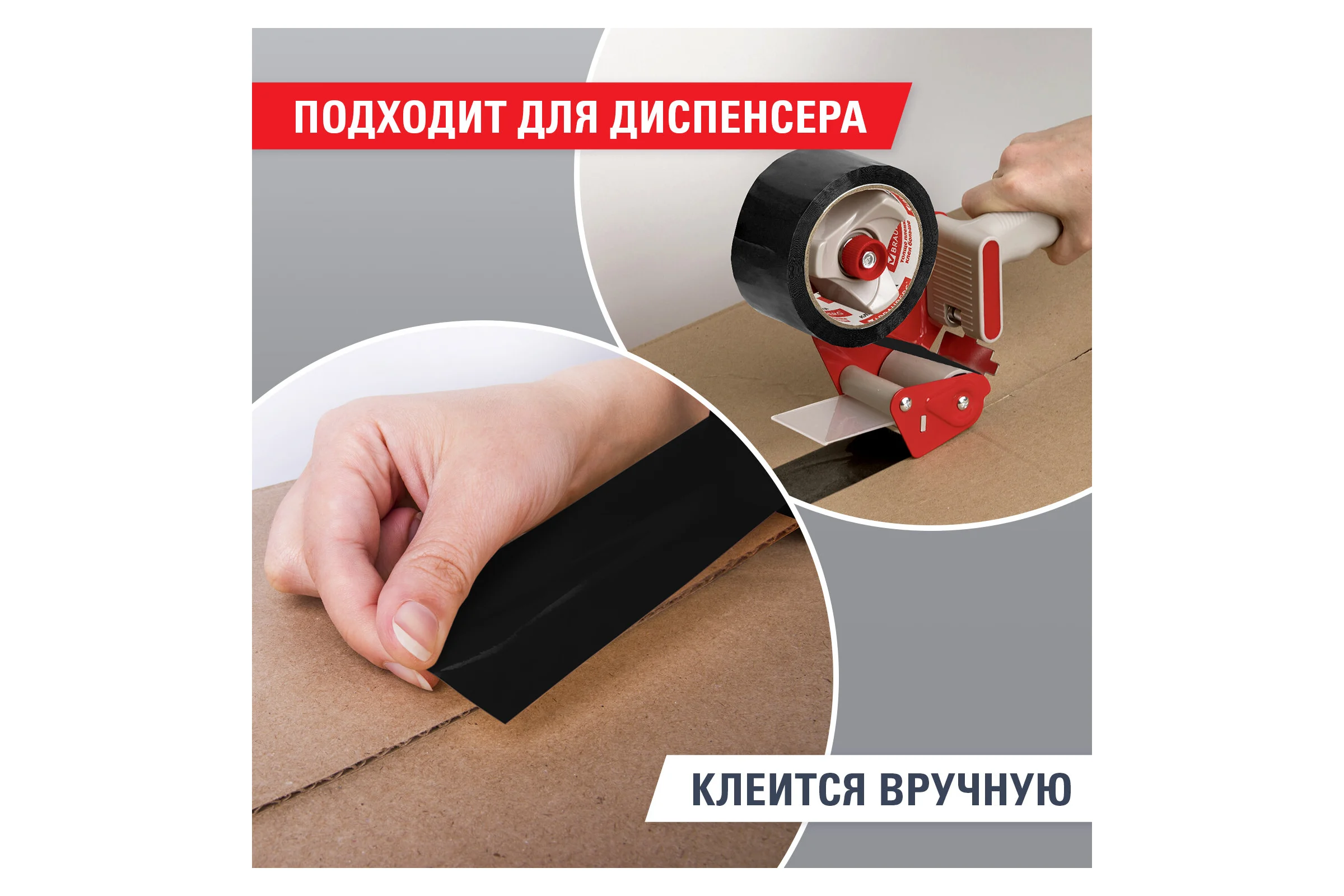 Клейкая упаковочная лента BRAUBERG 48 мм х 66 м, черная, толщина 45 микрон 440155