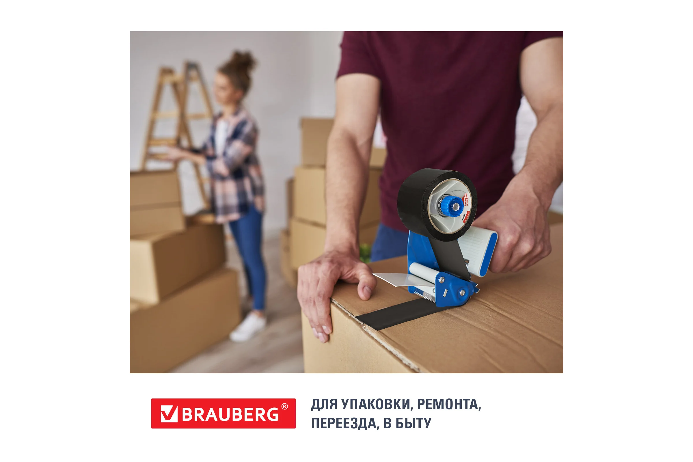 Клейкая упаковочная лента BRAUBERG 48 мм х 66 м, черная, толщина 45 микрон 440155