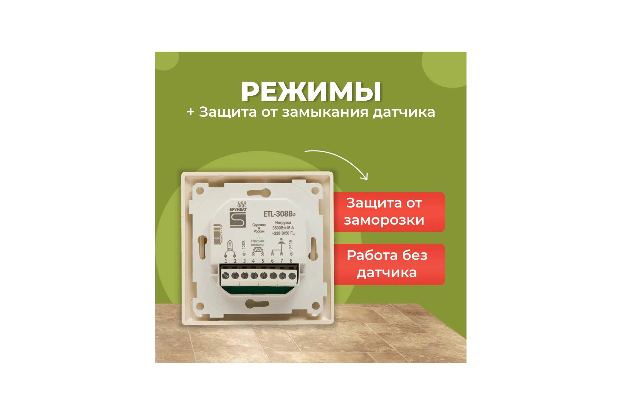 Термостат встраиваемый SPYHEAT ETL-308B (бежевый)