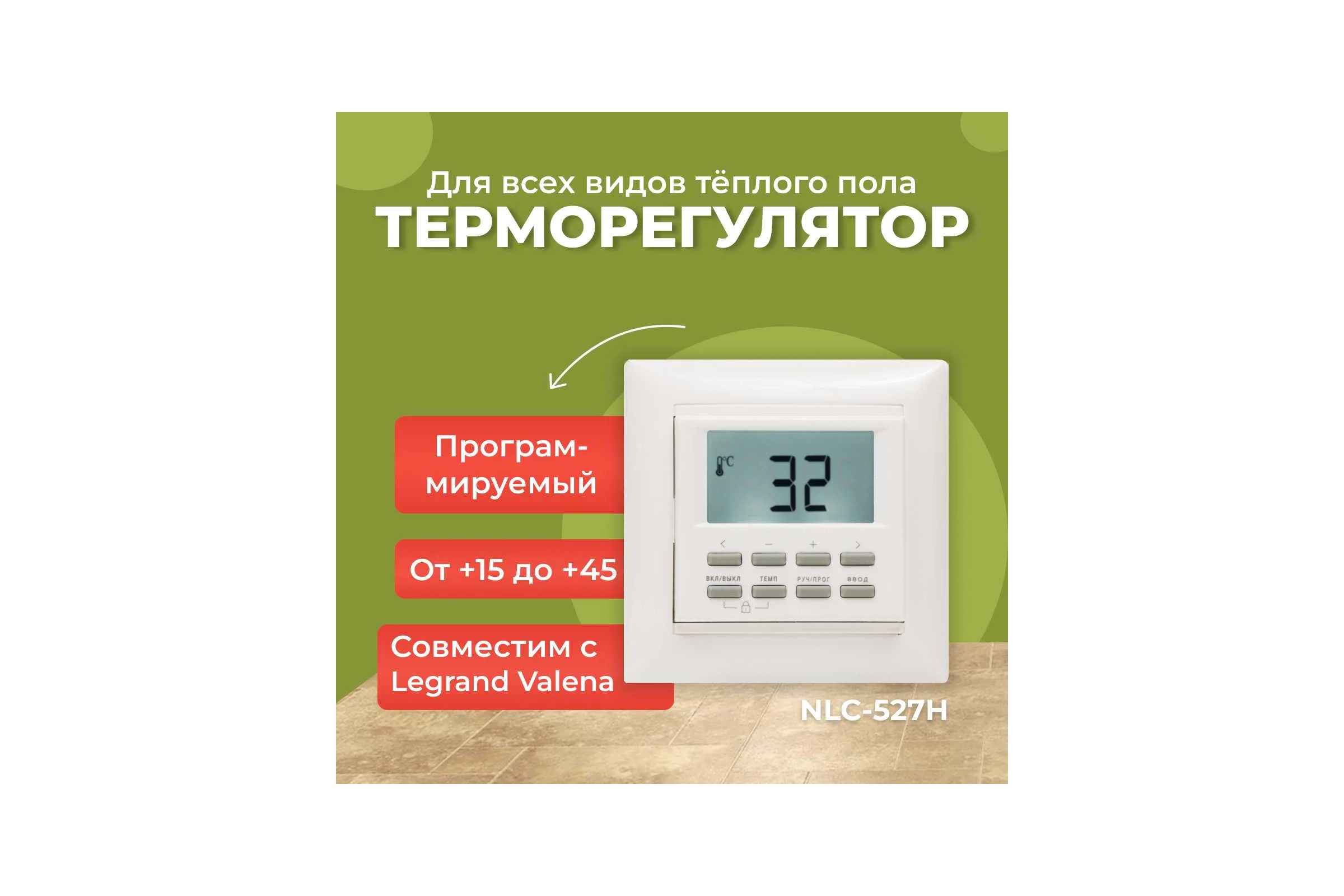 Термостат программируемый встраиваемый SPYHEAT NLC-527HN