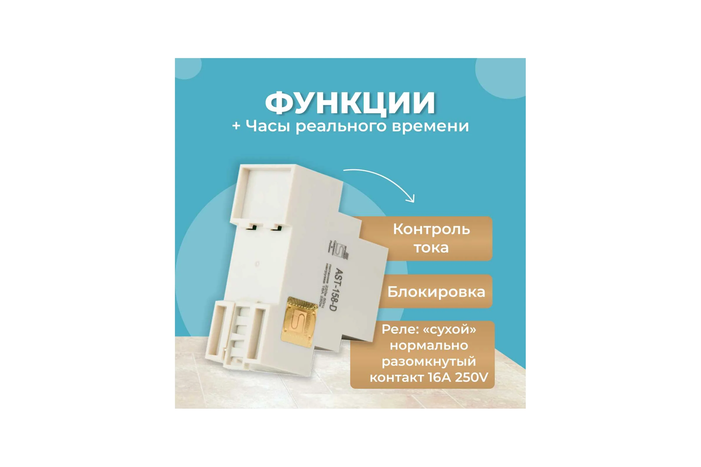 Термостат DIN-рейка SPYHEAT AST-158D терморегулятор на дин программируемый