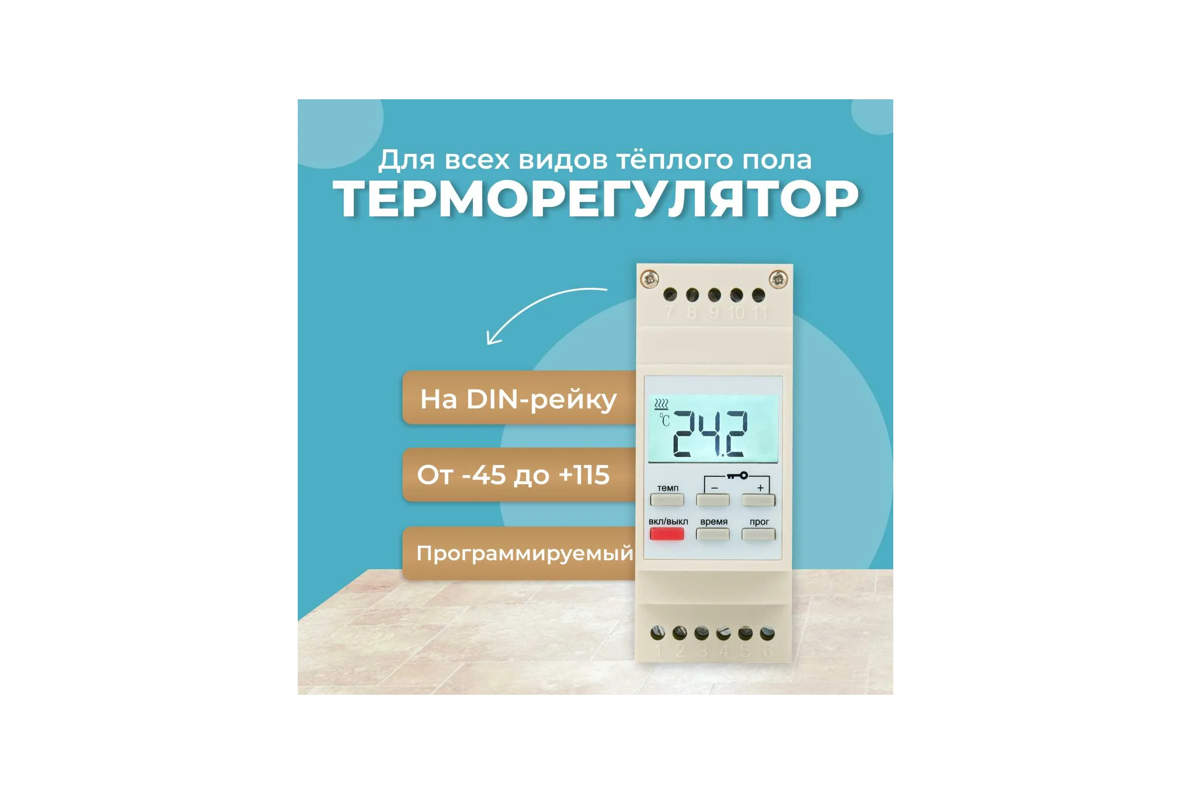 Термостат DIN-рейка SPYHEAT AST-158D терморегулятор на дин программируемый