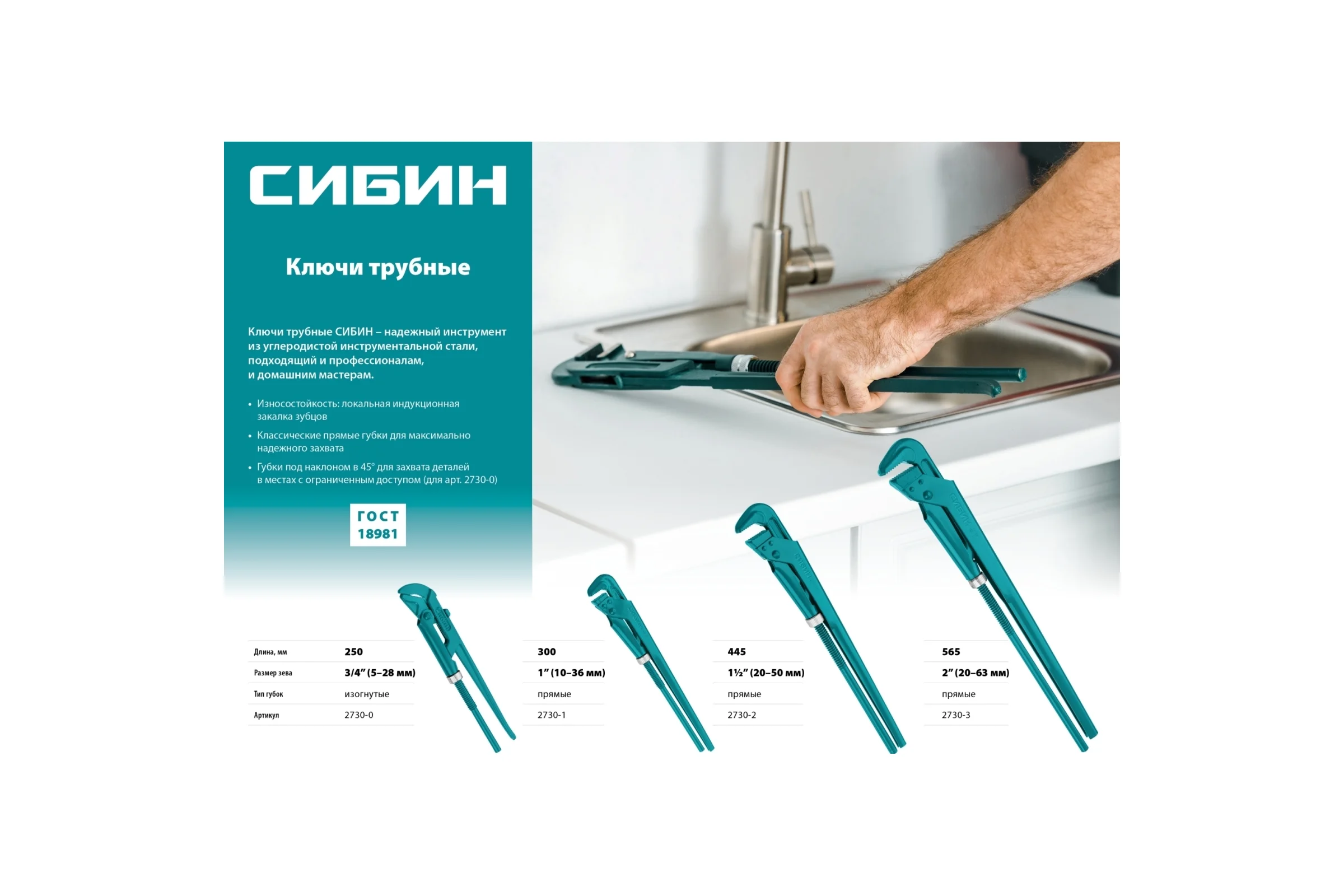 Трубный ключ с изогнутыми губками СИБИН №0 2730-0