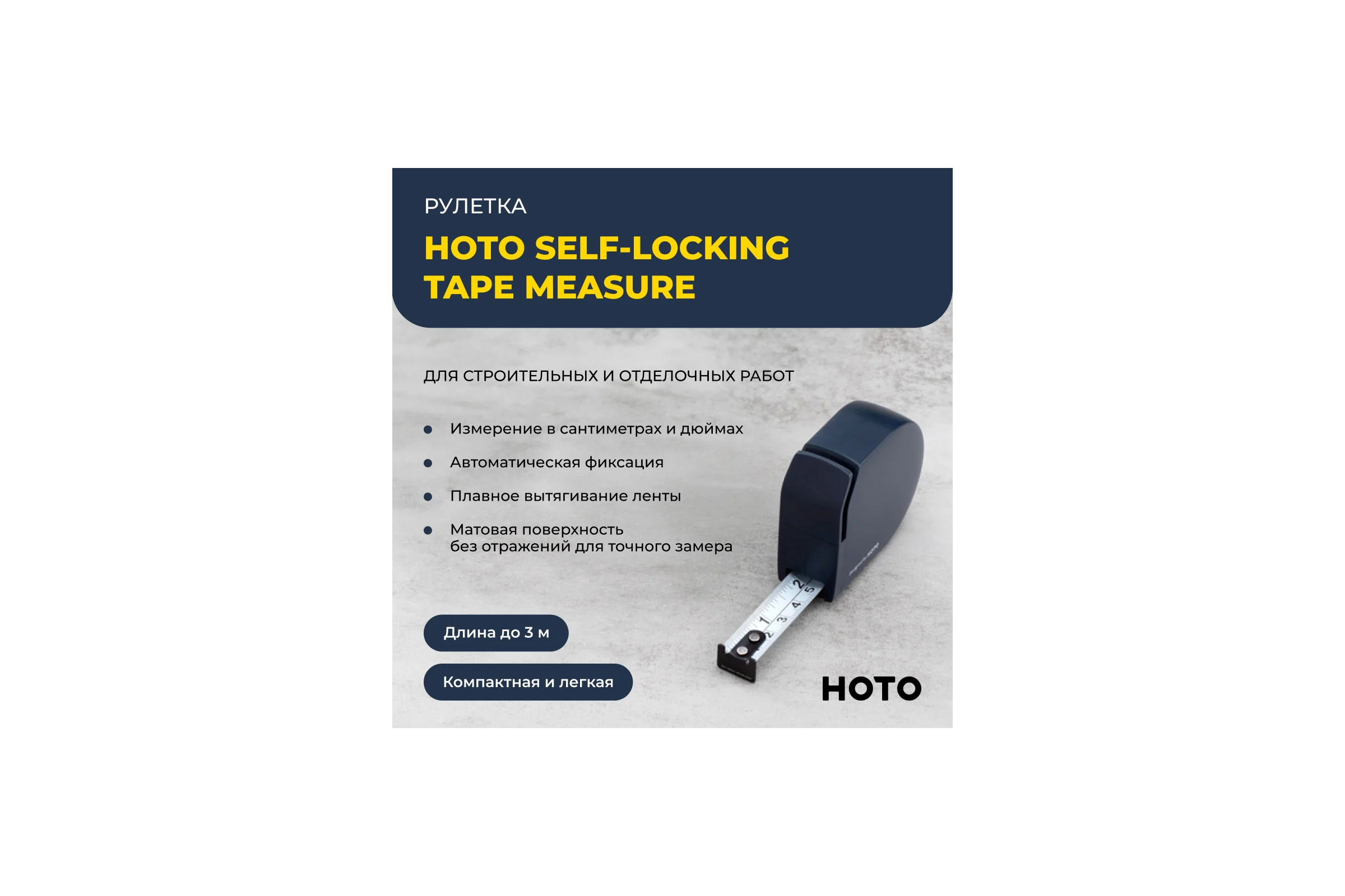 Самоблокирующаяся рулетка HOTO Self-locking Tape Measure HTT0024GL