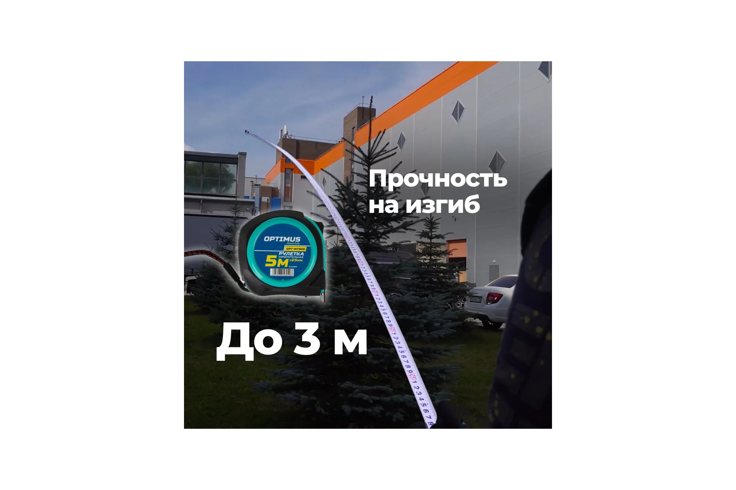 Строительная рулетка для измерений Optimus длиной 5 м с шириной ленты 25 мм OPT-MT500