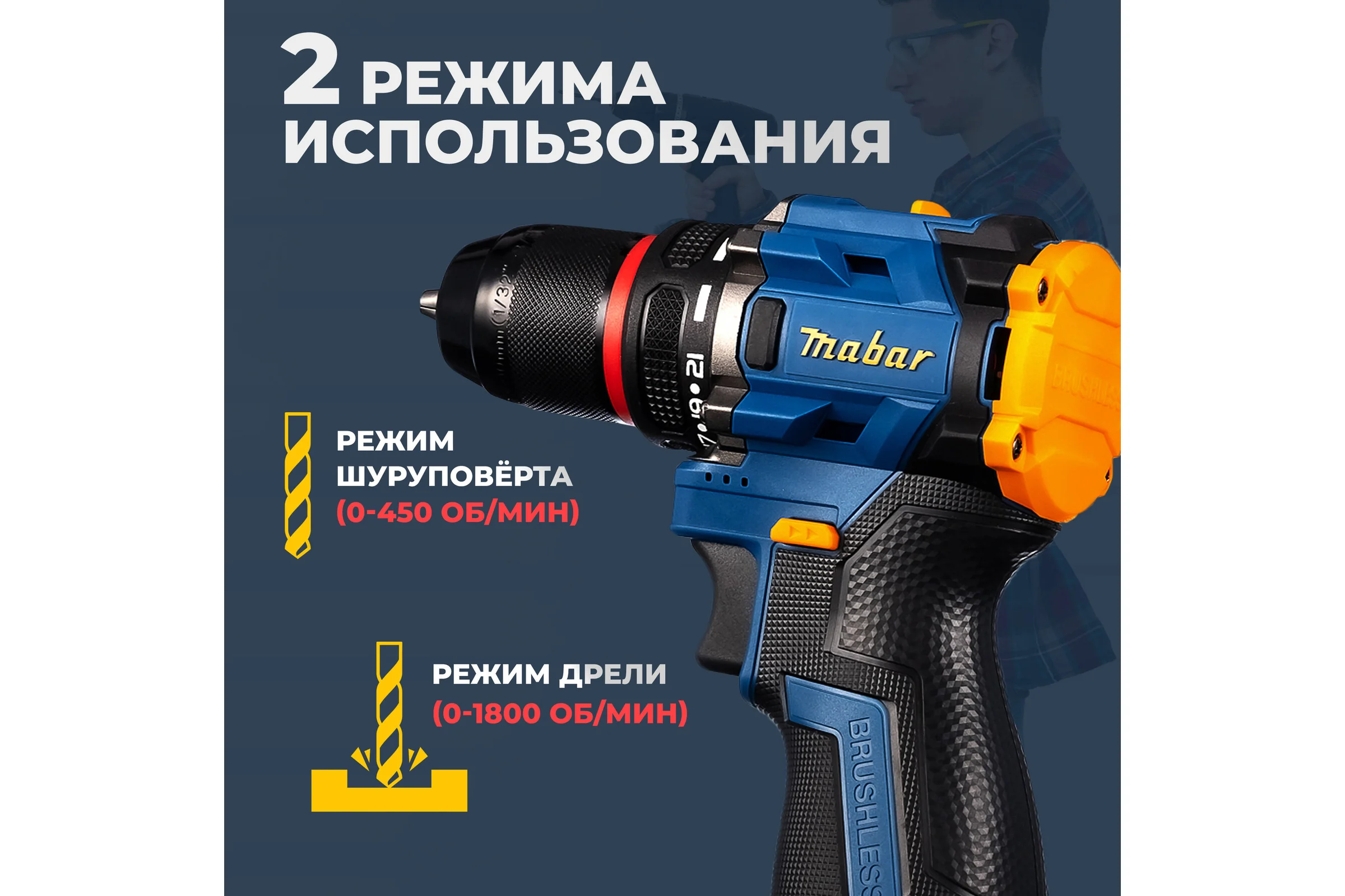 Аккумуляторная бесщеточная ударная дрель-шуруповерт MABAR со светодиодной подсветкой рабочей зоны 5502-2.0