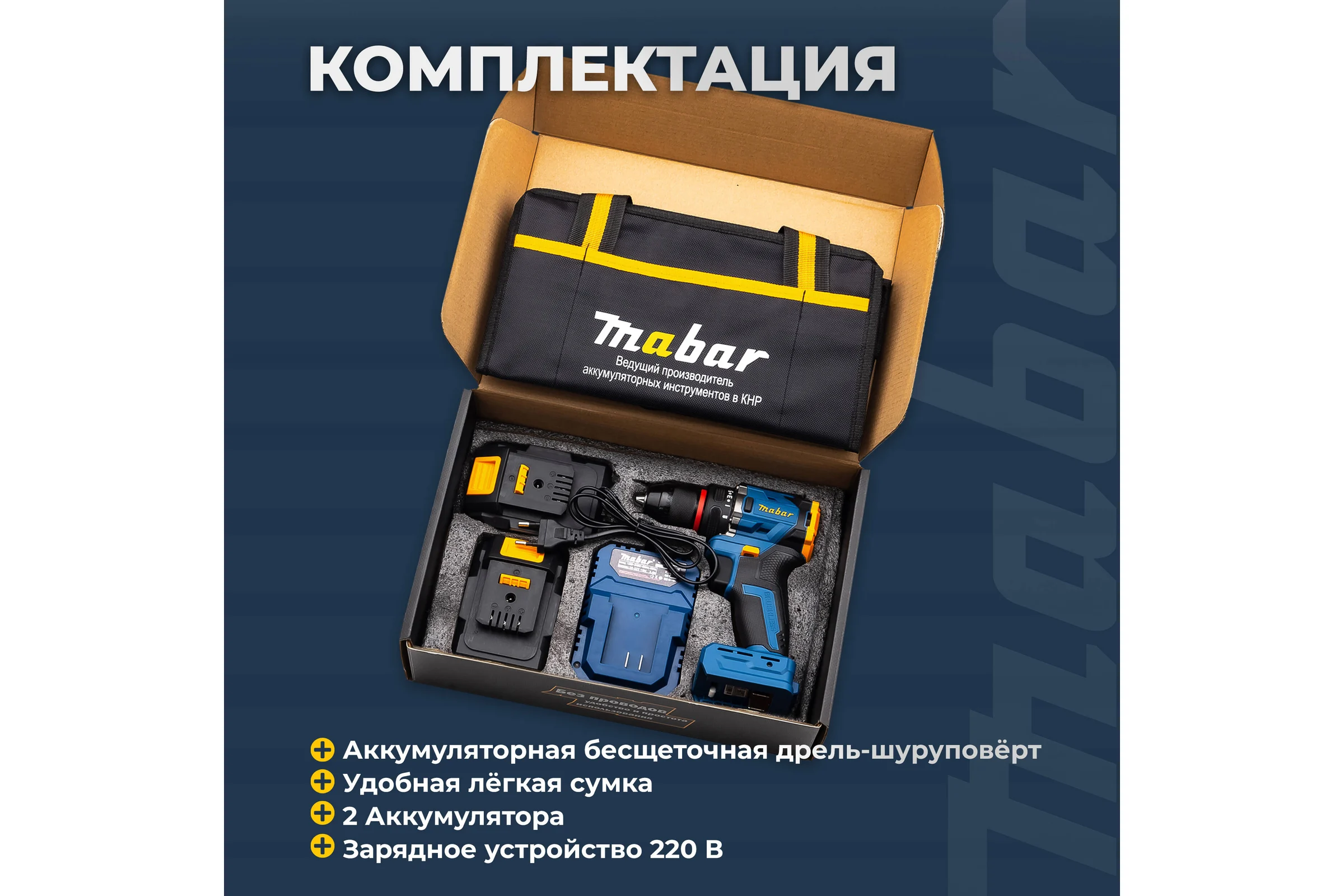 Аккумуляторная бесщеточная ударная дрель-шуруповерт MABAR со светодиодной подсветкой рабочей зоны 5502-2.0