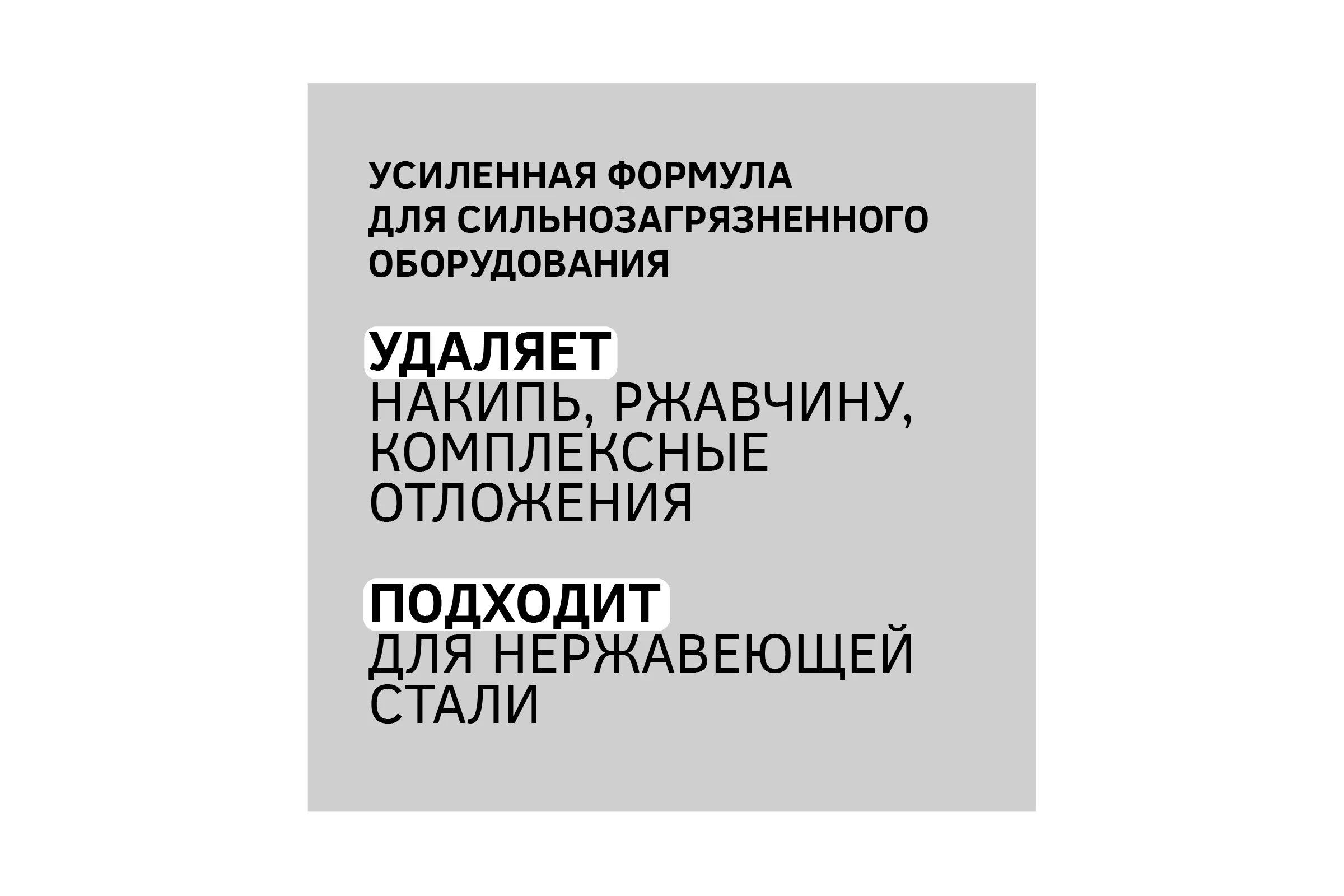Средство CIPTEC AISI STRONG для промывки сильнозагрязненных пластинчатых теплообменников и другого теплообменного оборудования из нержавеющих сталей от комплексных отложений, накипи и ржавчины, 19 л. (30 кг.) ciptecaisistrong19