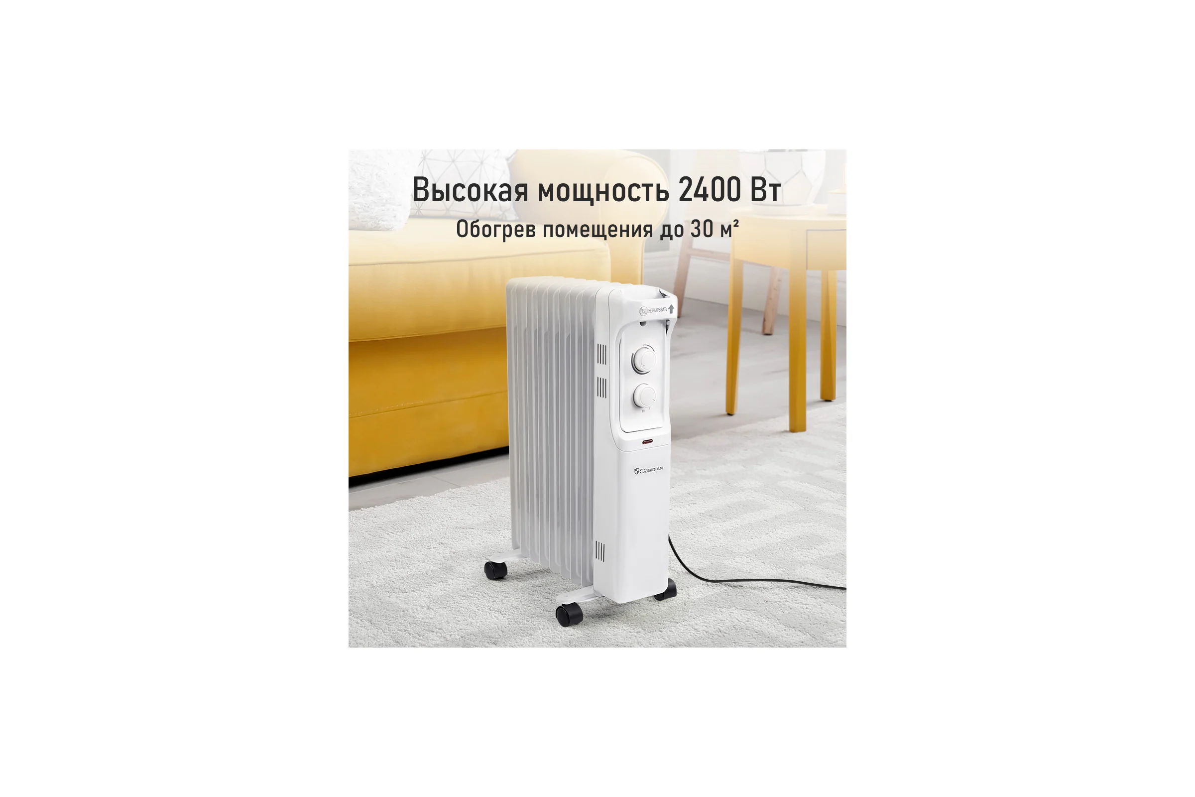 Масляный обогреватель OBSIDIAN BS-OH2000B белый 43806