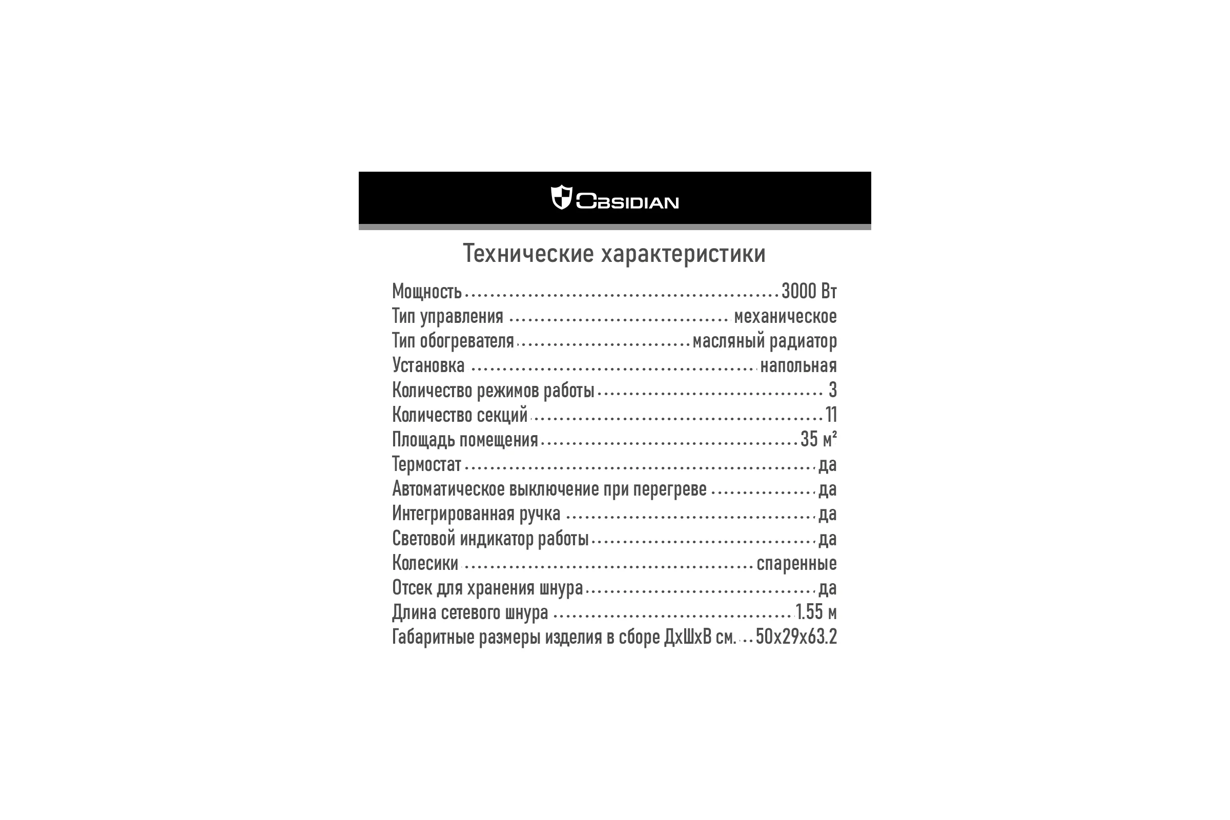Масляный обогреватель OBSIDIAN BS-OH2000C черный 41596