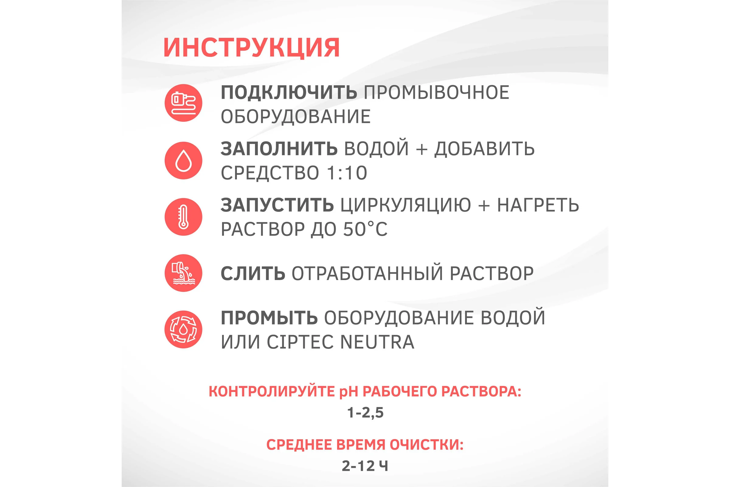 Средство CIPTEC ISTEEL для промывки теплообменников и ветхого оборудования из нержавеющих сталей, цветных и черных металлов от комплексных отложений, накипи и ржавчины, 5 л. (6,5 кг.) ciptecisteel5