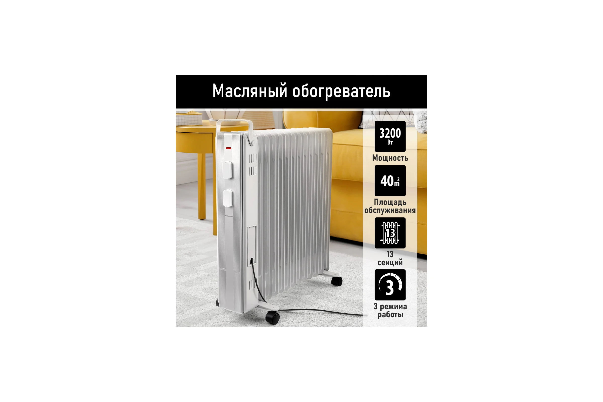 Масляный обогреватель OBSIDIAN BS-OH2000D белый 43808
