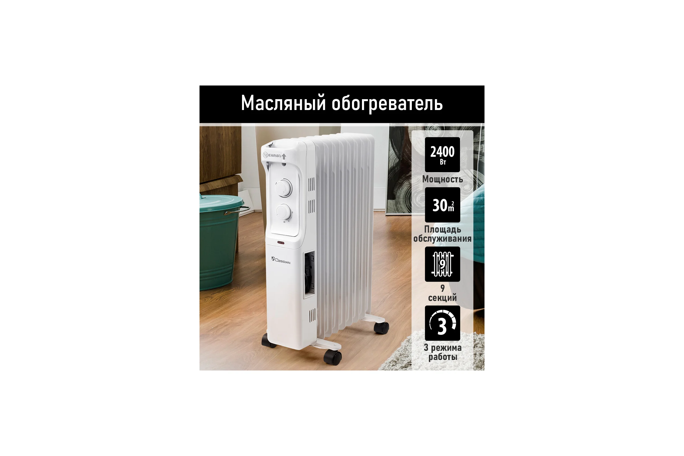 Масляный обогреватель OBSIDIAN BS-OH2001B белый 43797