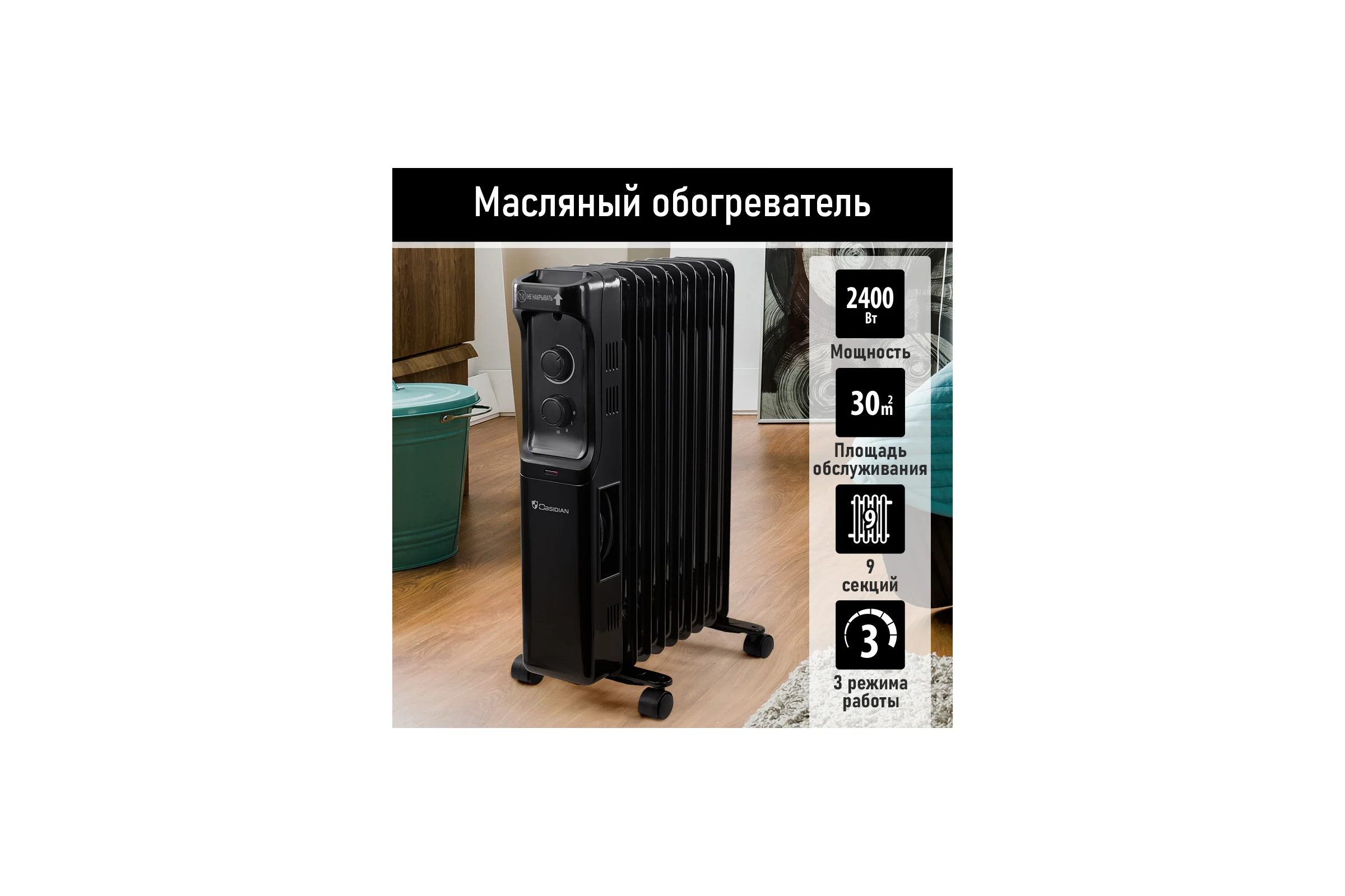 Масляный обогреватель OBSIDIAN BS-OH2001B черный 43798
