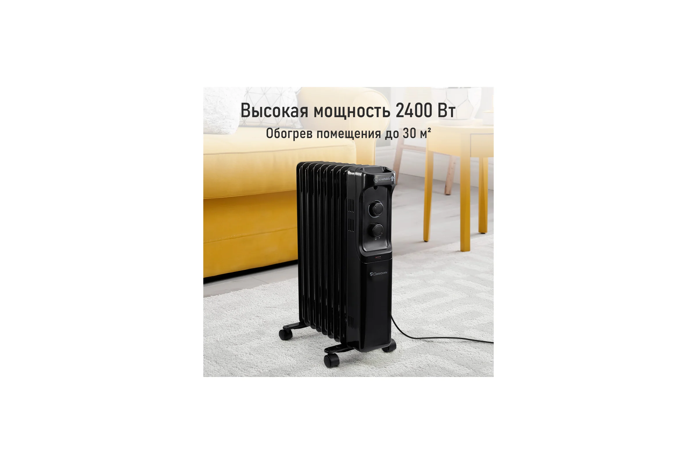 Масляный обогреватель OBSIDIAN BS-OH2001B черный 43798