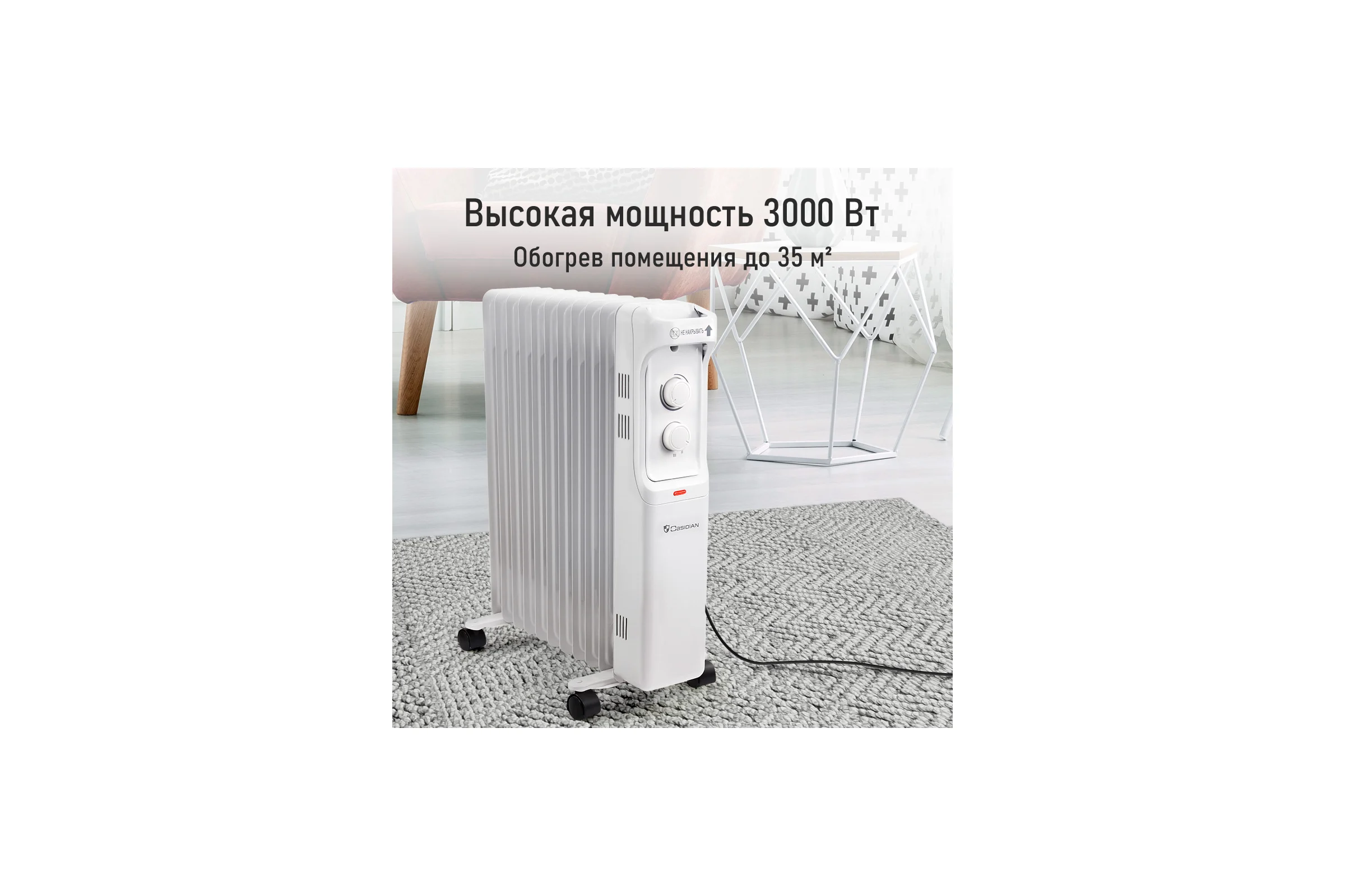 Масляный обогреватель OBSIDIAN BS-OH2001C белый 43799