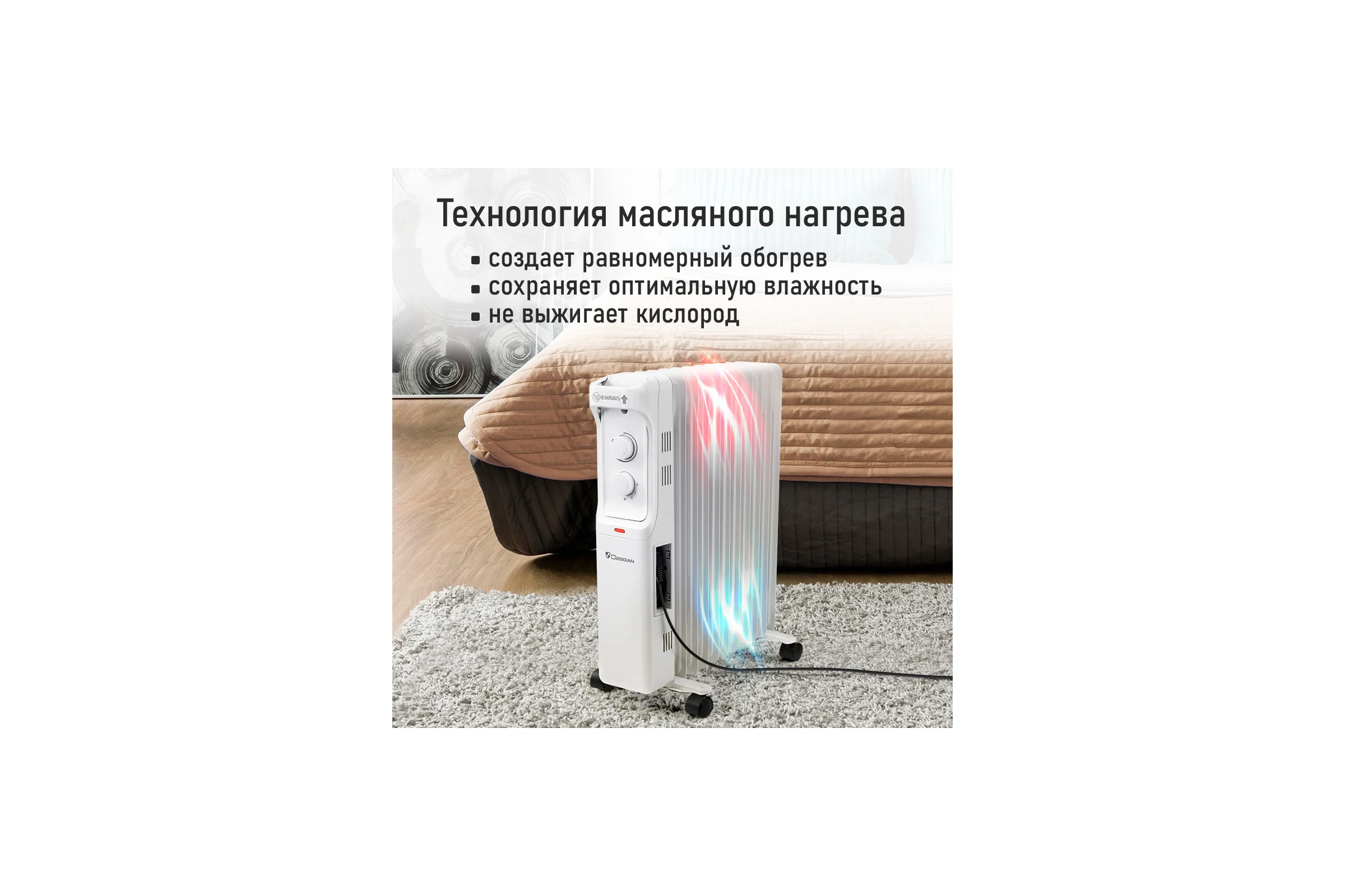 Масляный обогреватель OBSIDIAN BS-OH2001C белый 43799