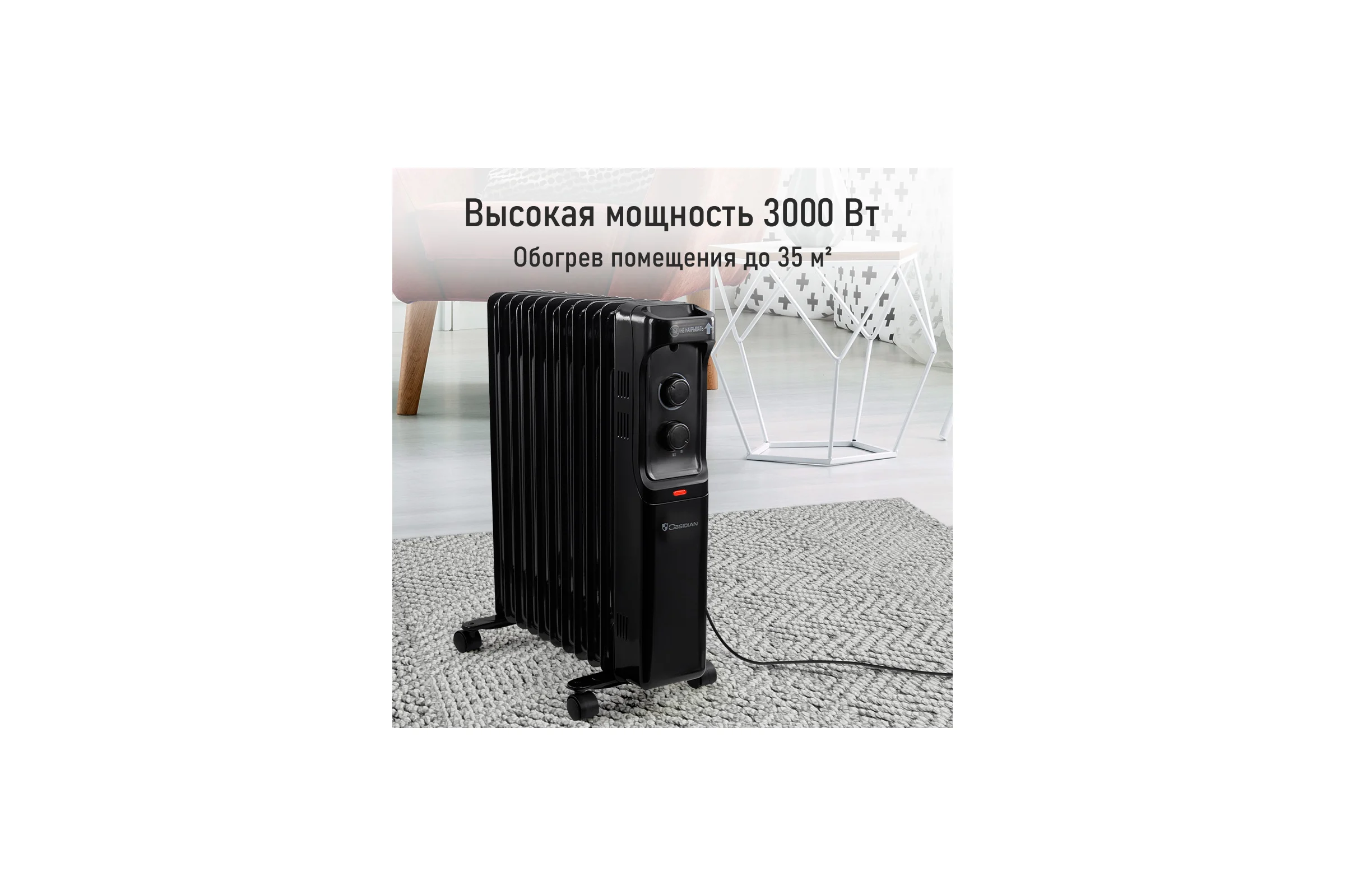 Масляный обогреватель OBSIDIAN BS-OH2001C черный 43800