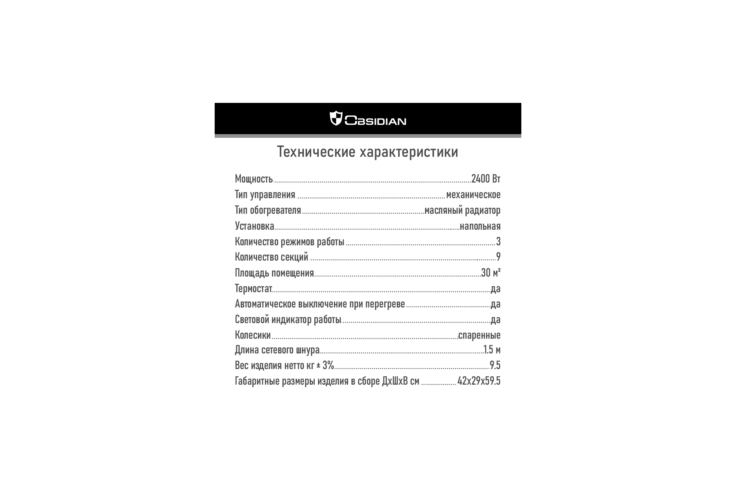 Масляный обогреватель OBSIDIAN BS-OH2002B черный 41608