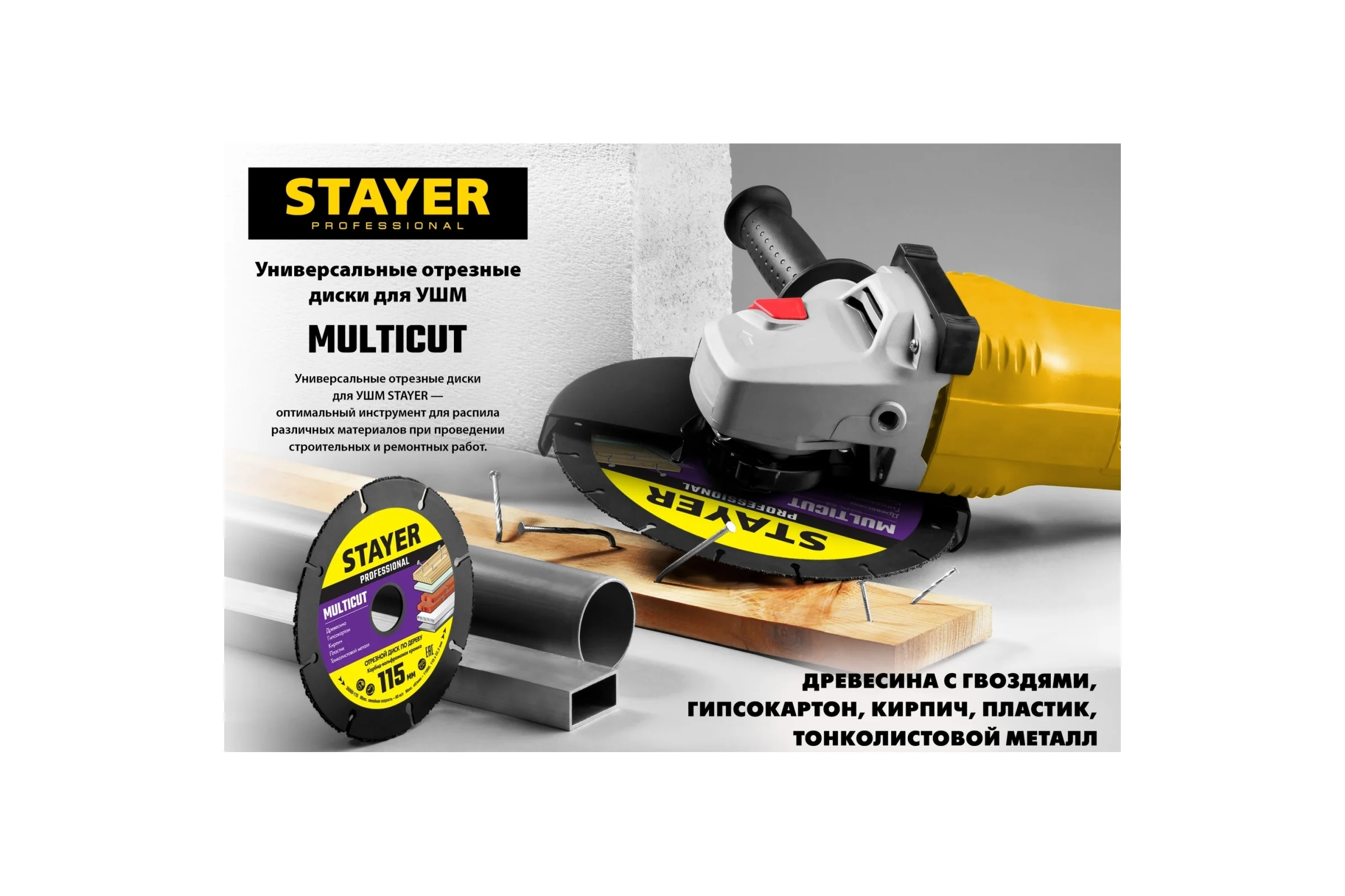 Диск отрезной по дереву для УШМ STAYER MultiCut 115х22.2мм 36860-115